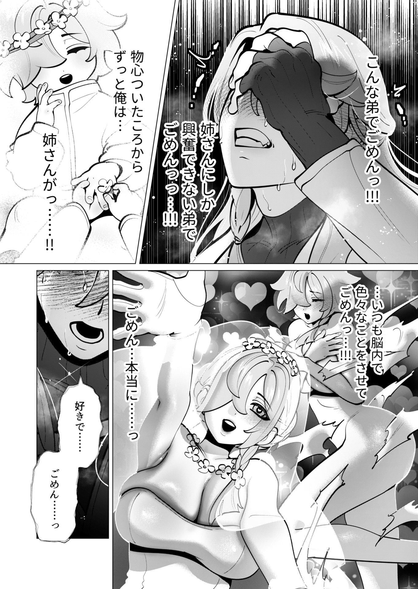 勇者さまは報酬に人妻をご希望です 第39話 - Page 10