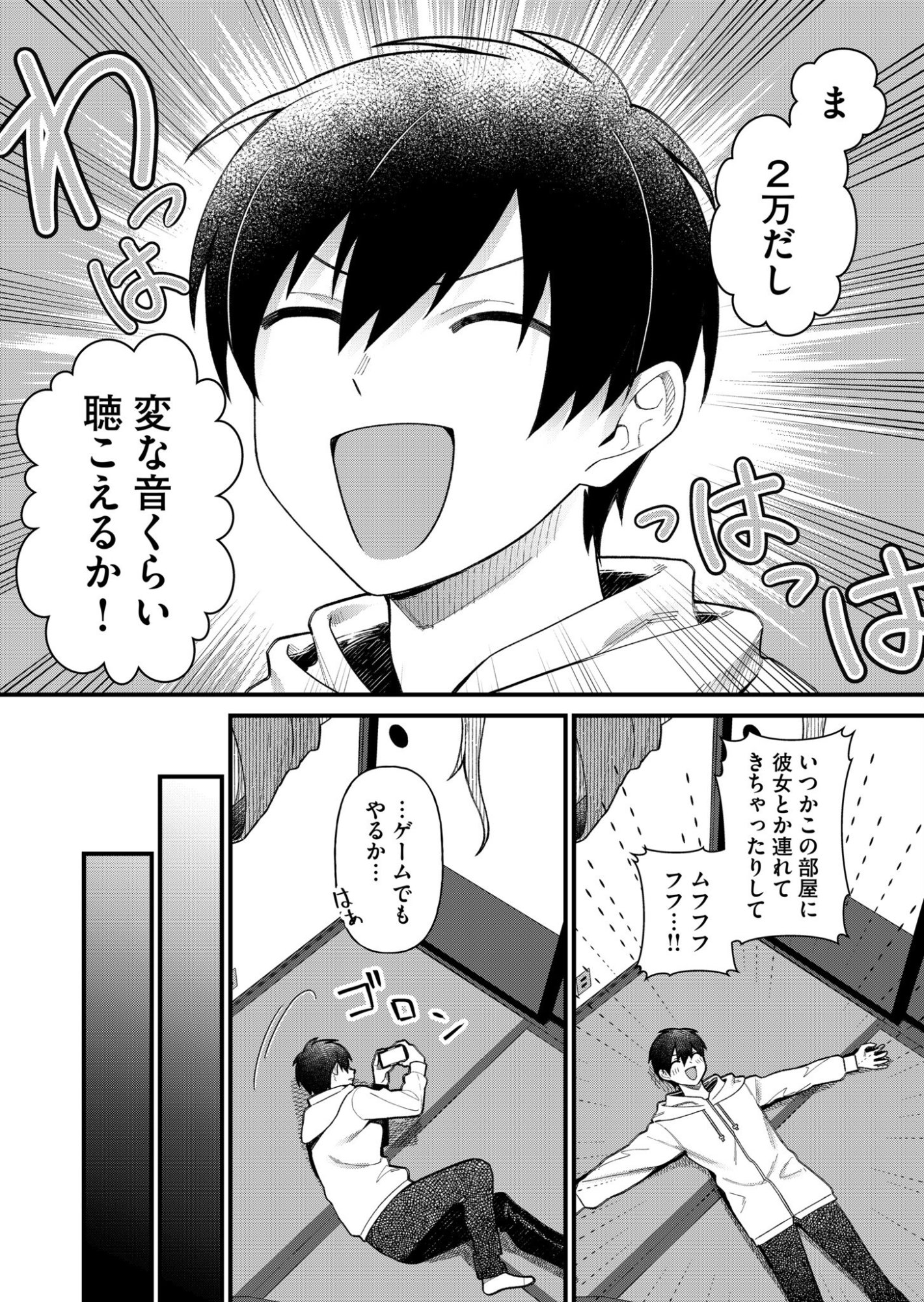 家に帰るといつもくっころが居る 第1話 - Page 12