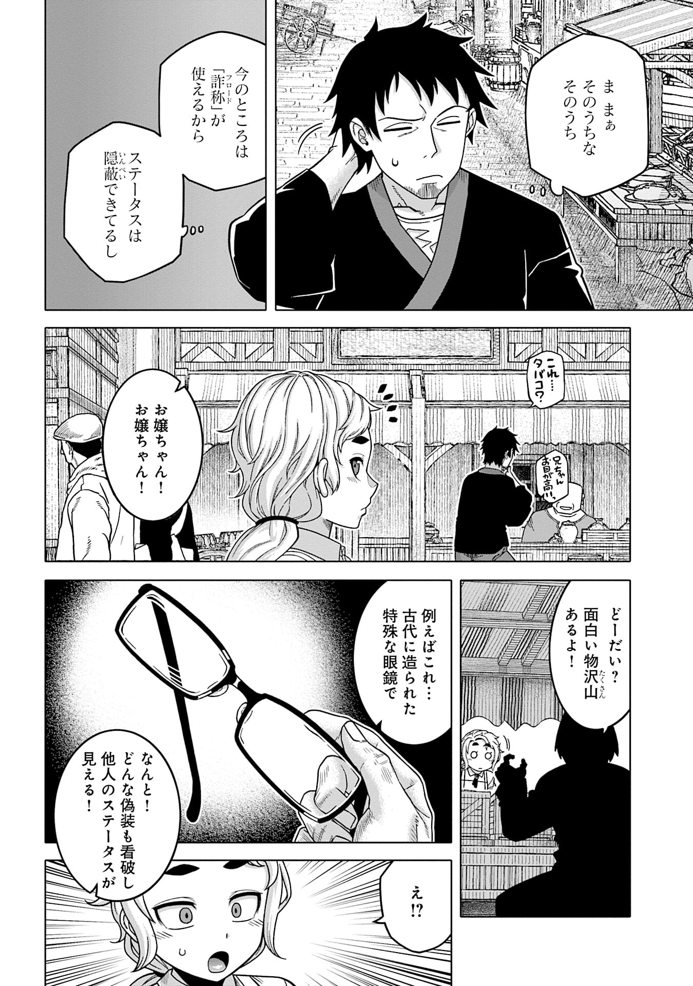 姫には内緒のレベルダウン生活 第13話 - Page 6
