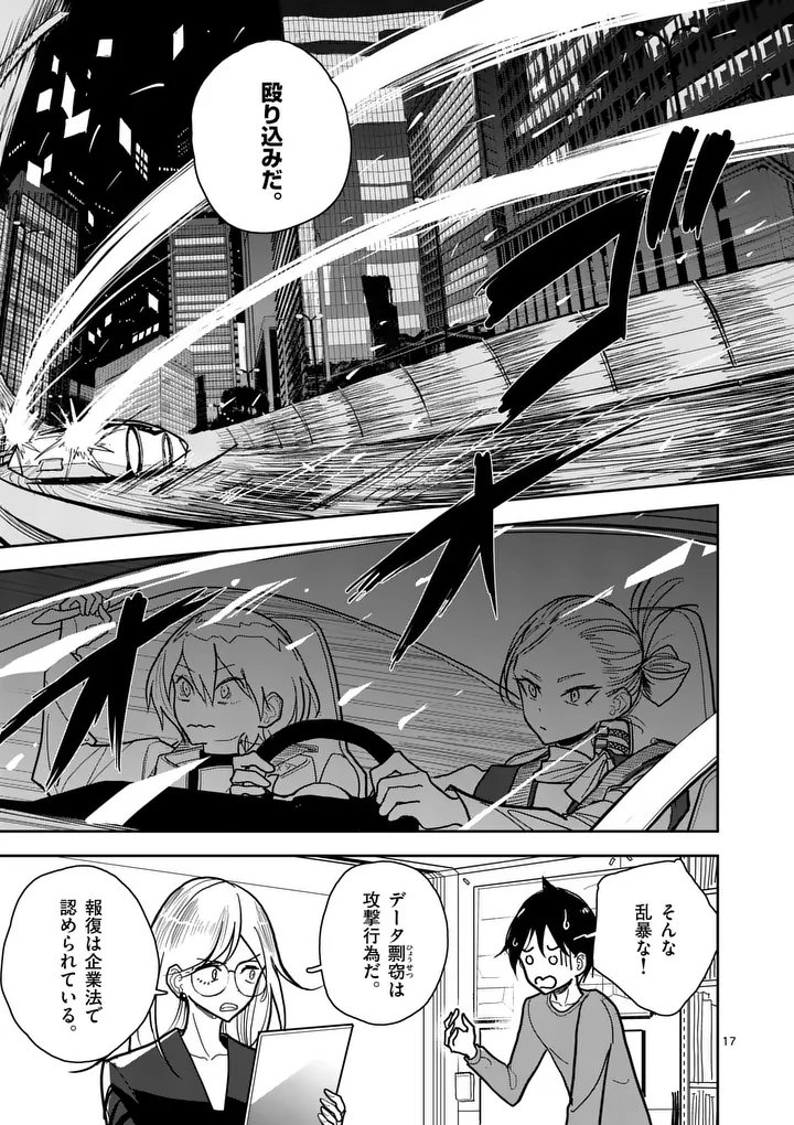 その炎の名は性癖 第14話 - Page 17