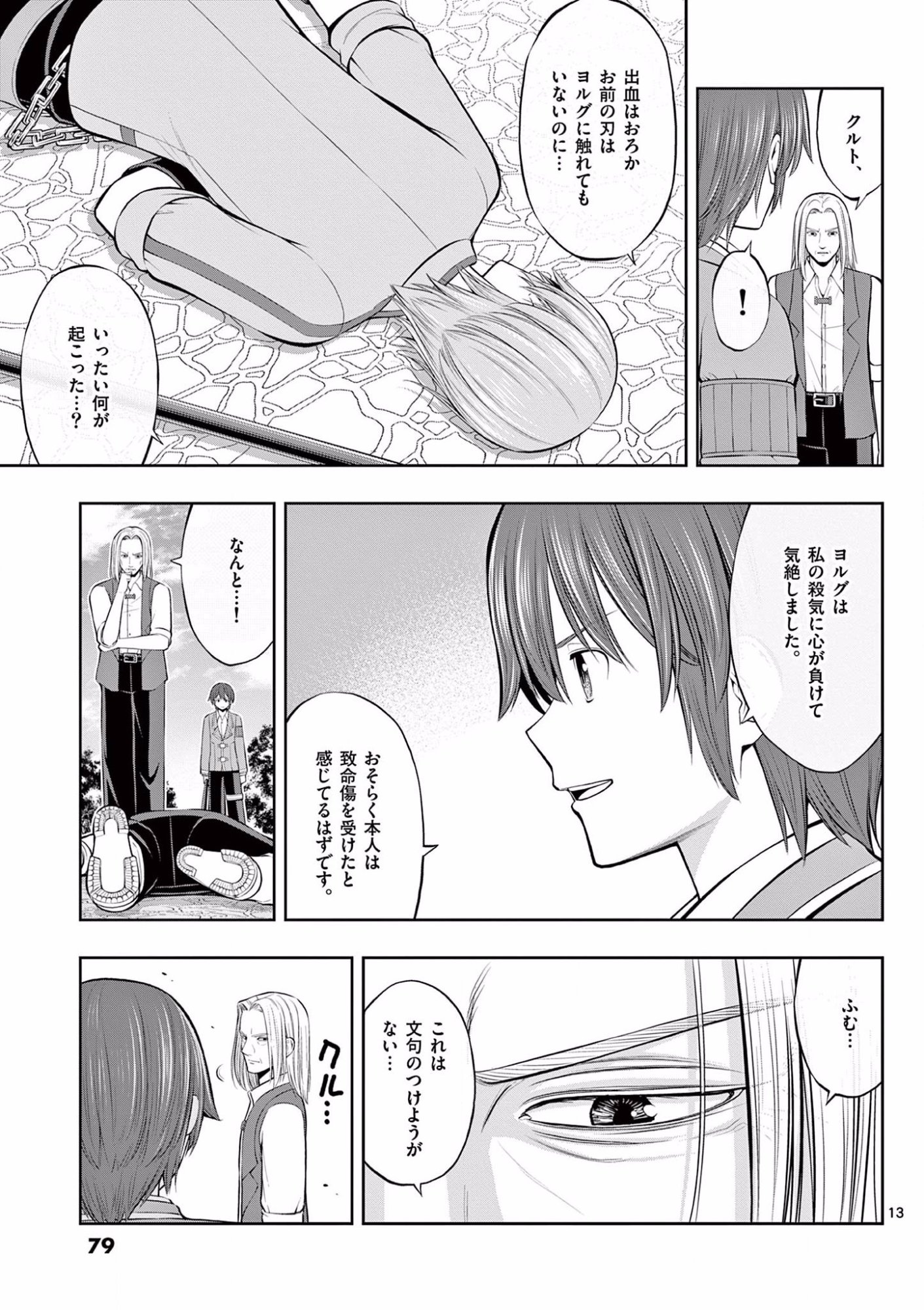 お菓子職人の成り上がり 天才パティシエの領地経営 第9話 - Page 13