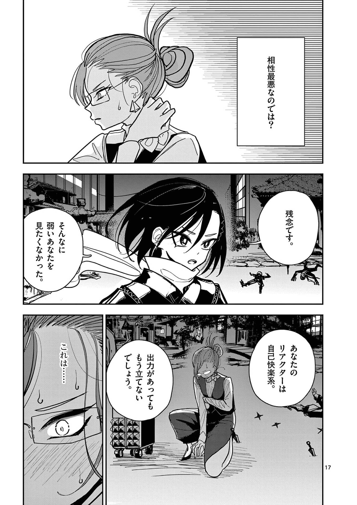 その炎の名は性癖 第15話 - Page 17