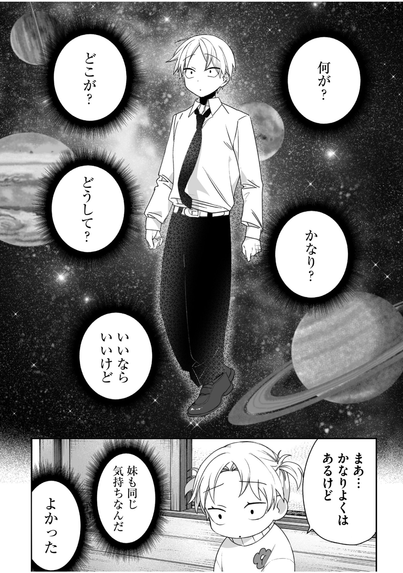 地雷なんですか 第59話 - Page 7