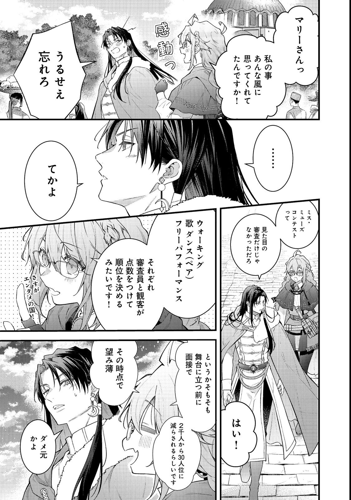 世界を救った最強勇者にストーカーされる村娘の話 第19話 - Page 13