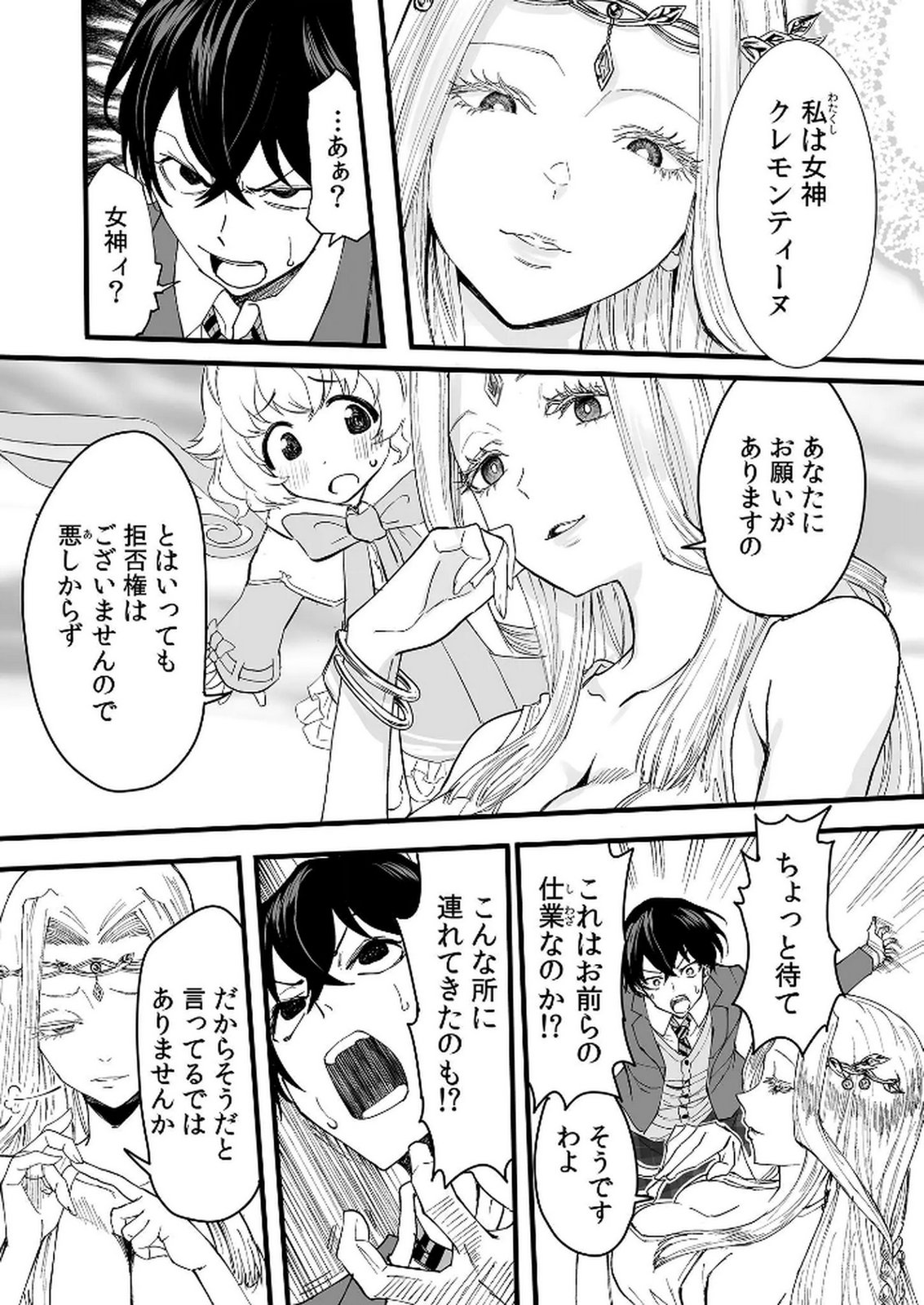 今日から使える異世界恋愛マニュアル 第1話 - Page 8