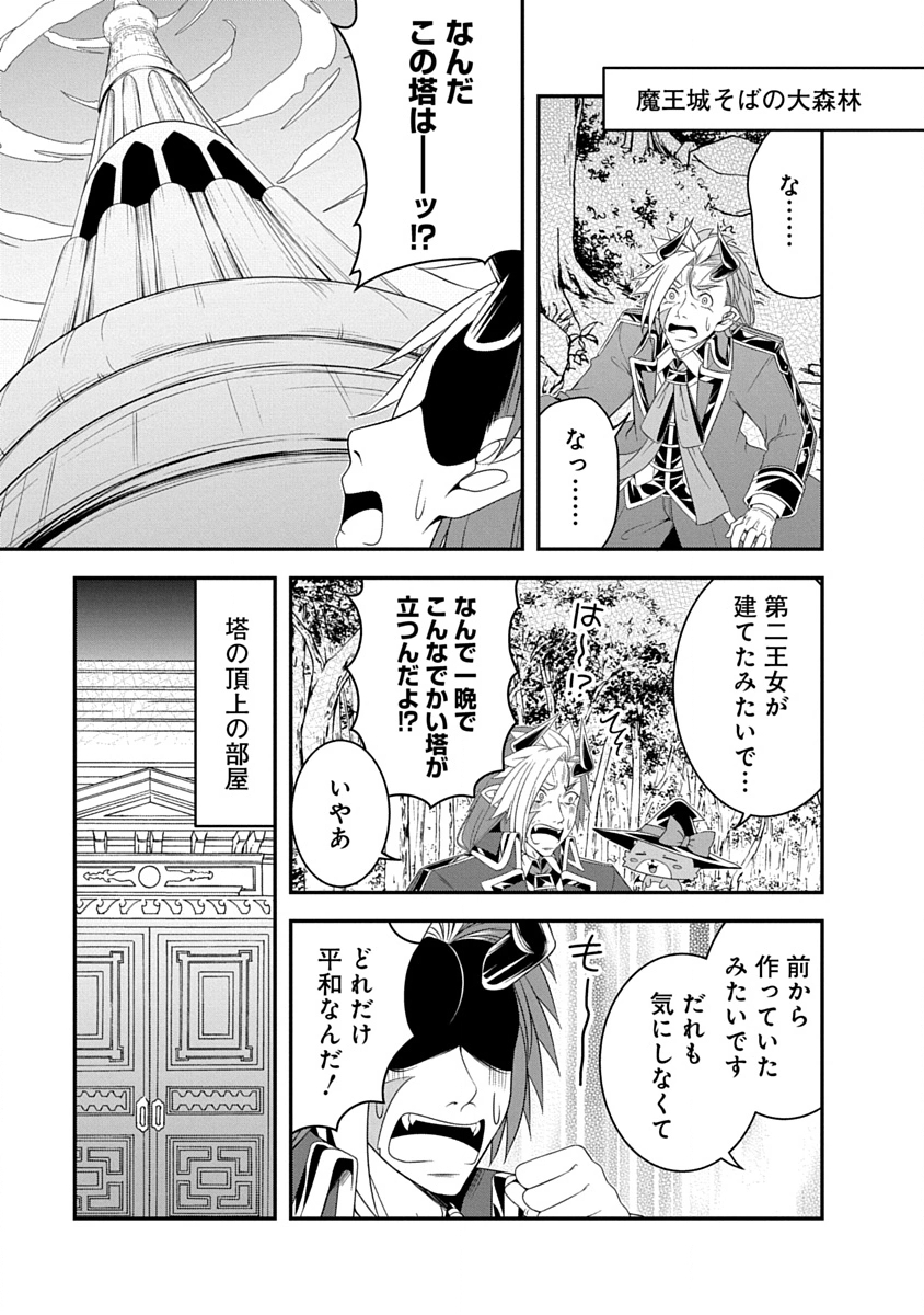 魔王はカッコよく倒されたいのに、勇者がすぐ全滅しやがる 第36話 - Page 21