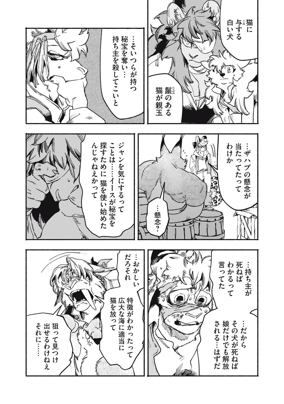 シランド 第10.2話 - Page 7
