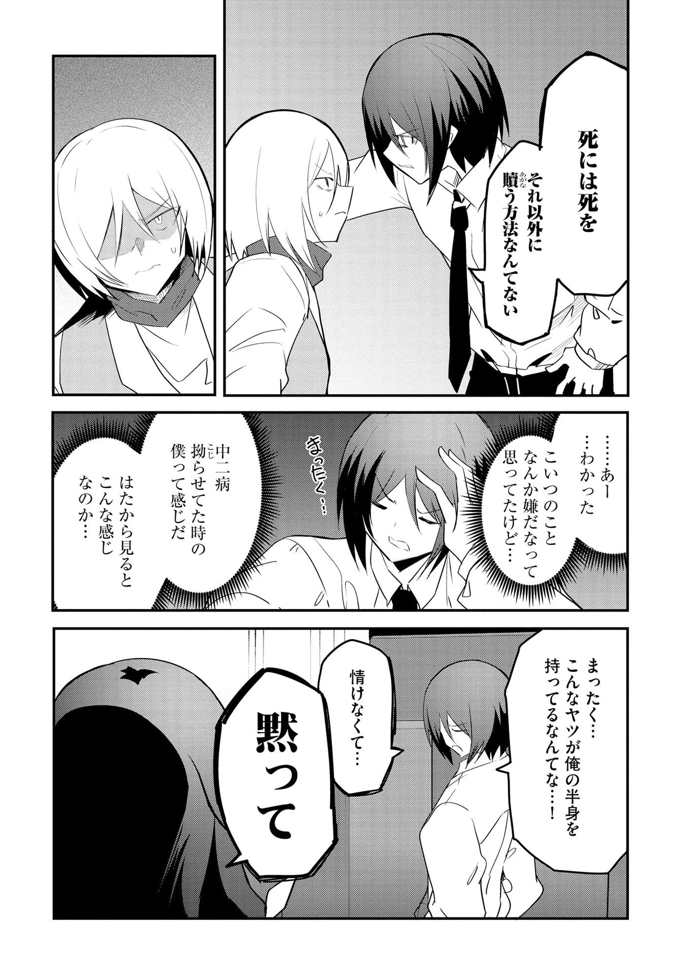 重魂神衣 異世界の命運は、僕等のキスにかかってるようです。 第11話 - Page 7