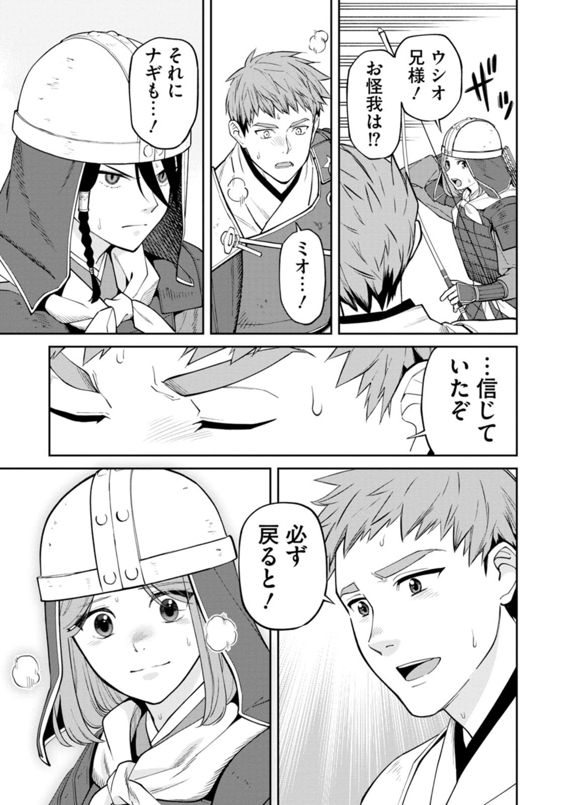 石神戦記 第20話 - Page 19