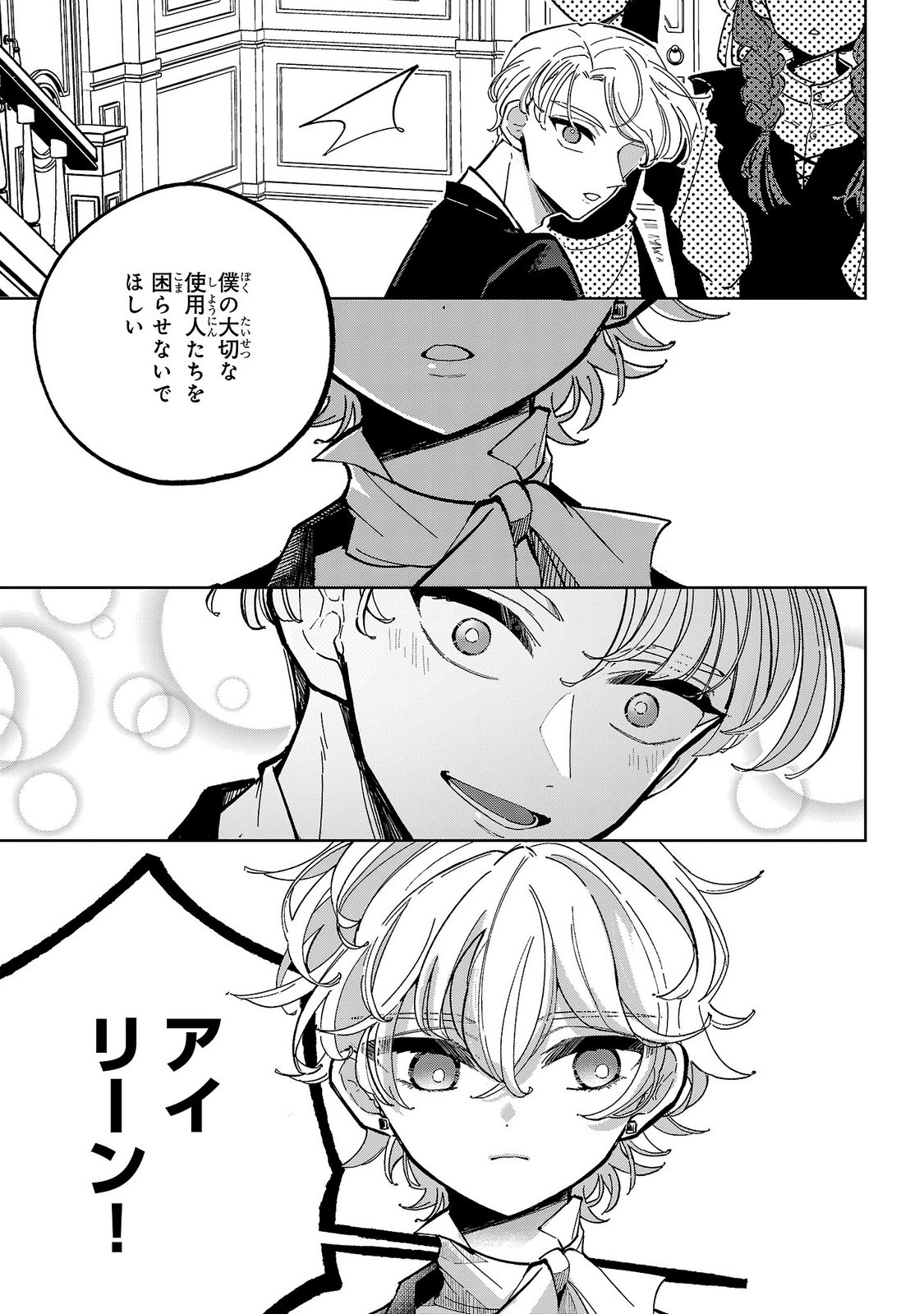 女男爵の庭師 第5話 - Page 15