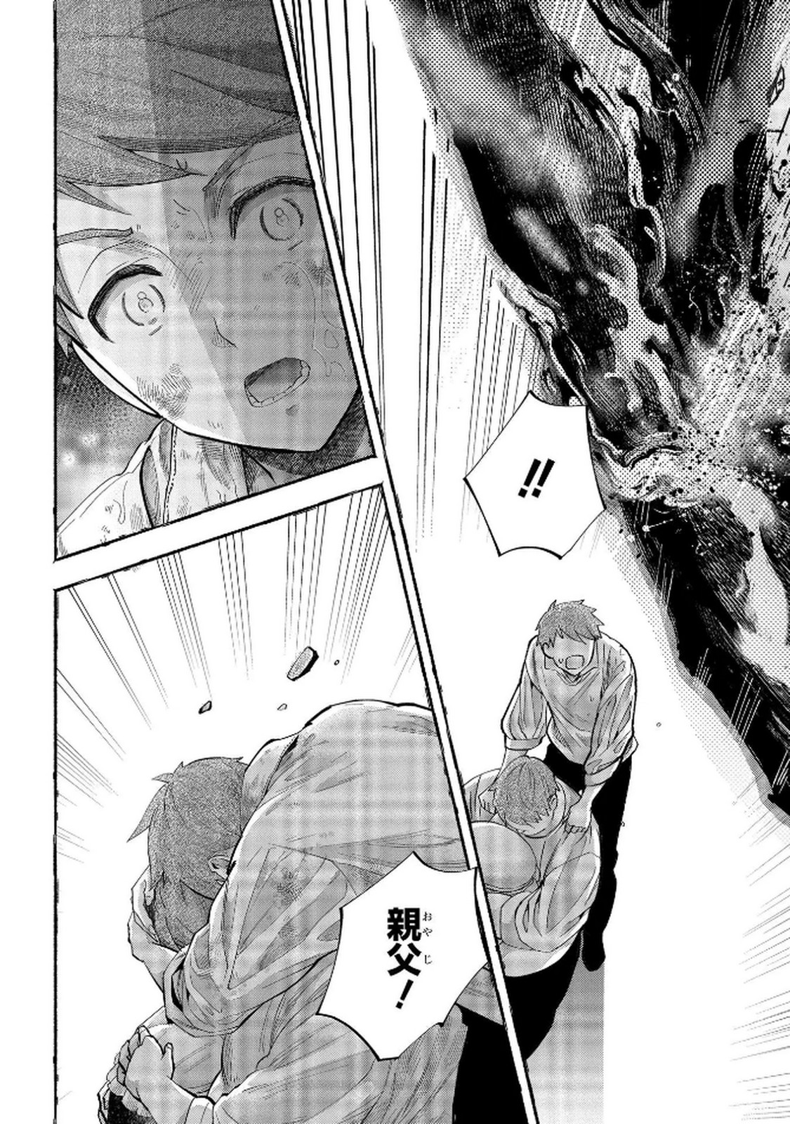 化物嬢ソフィのサロン 第6話 - Page 26