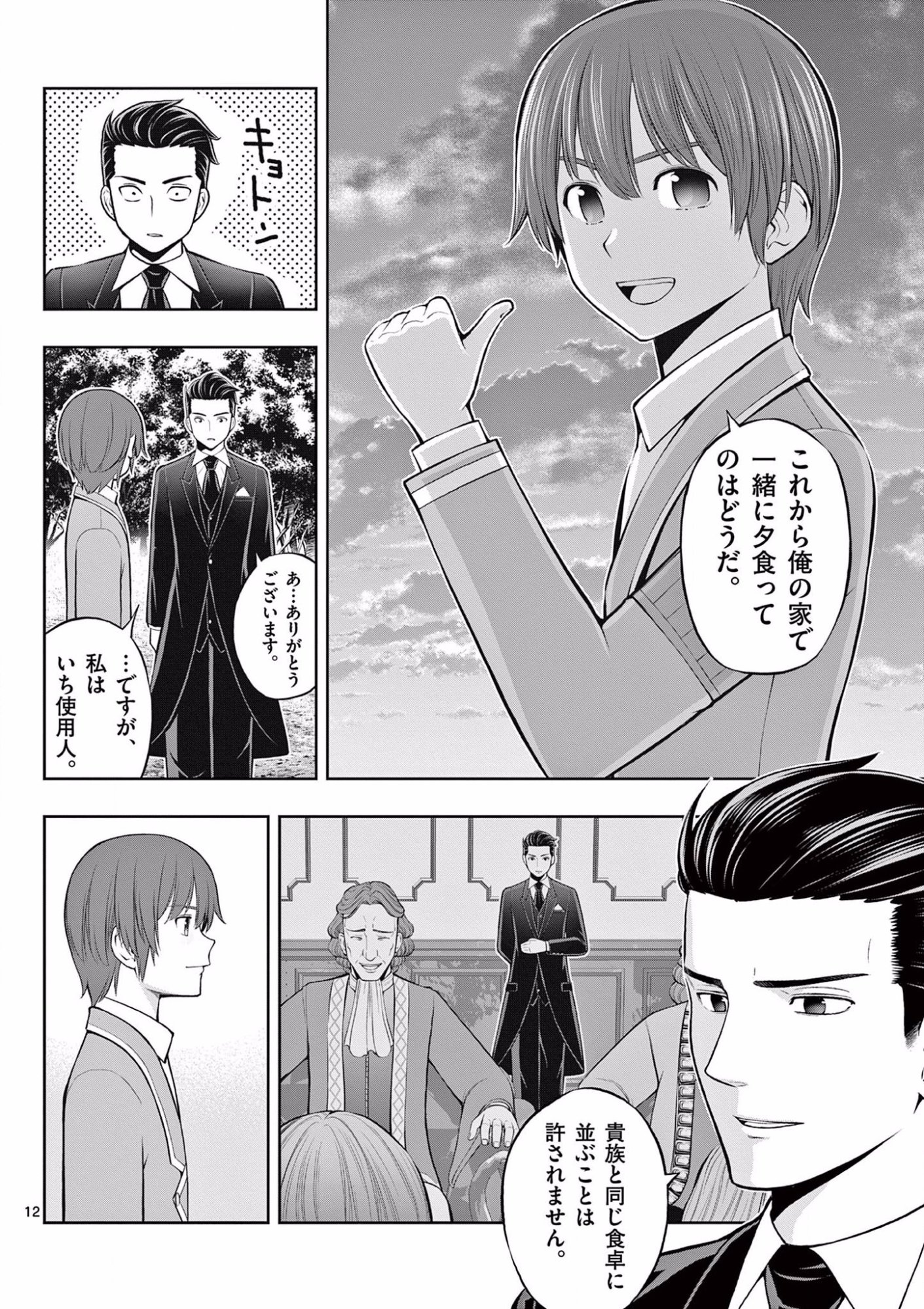 お菓子職人の成り上がり 天才パティシエの領地経営 第11話 - Page 12