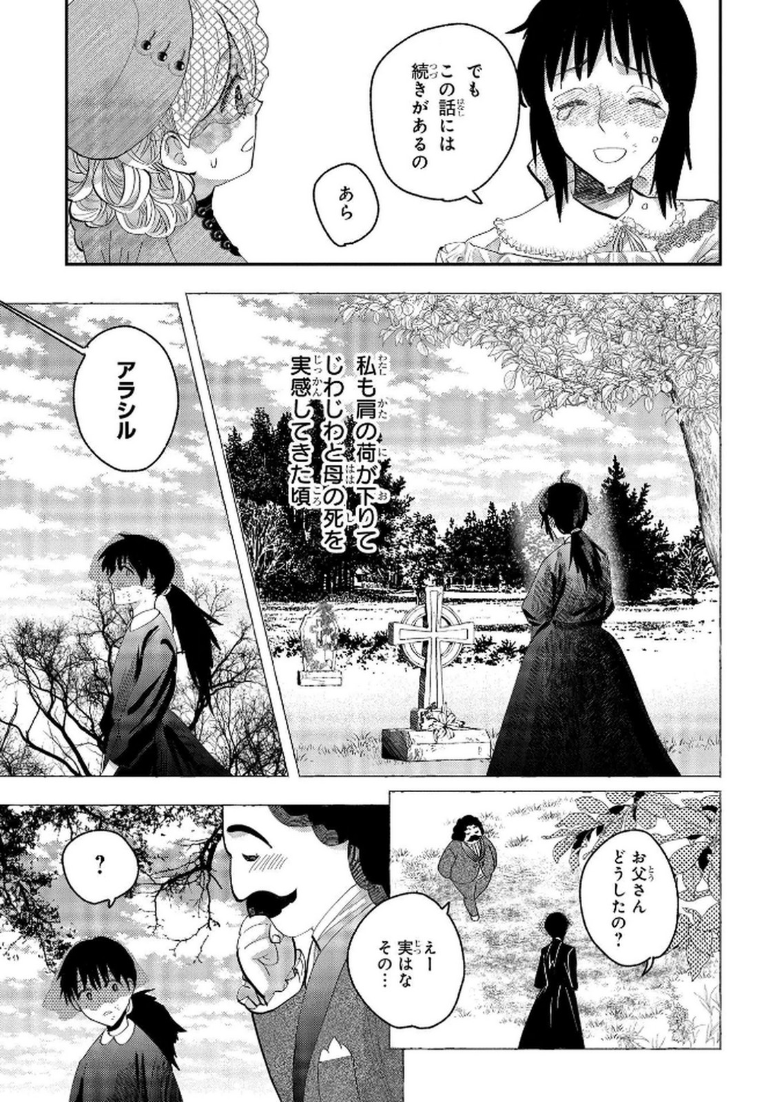 化物嬢ソフィのサロン 第8話 - Page 17