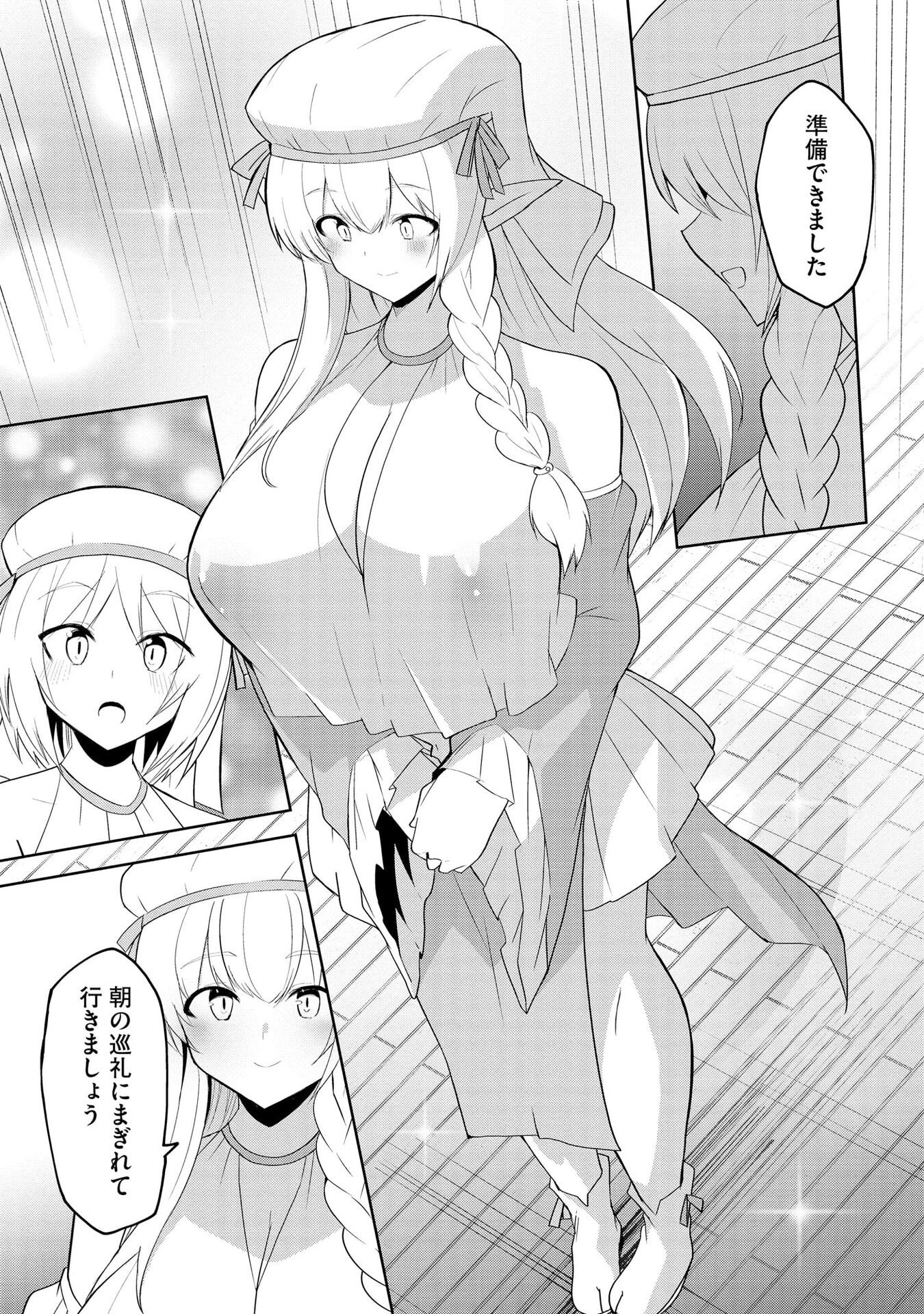 重魂神衣 異世界の命運は、僕等のキスにかかってるようです。 第7話 - Page 21