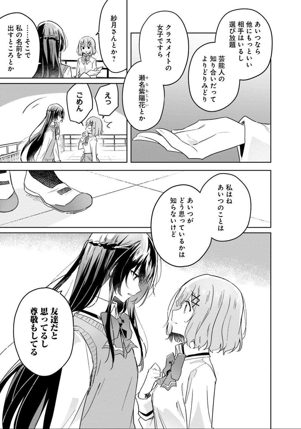 わたしが恋人になれるわけないじゃん、ムリムリ 第16話 - Page 11