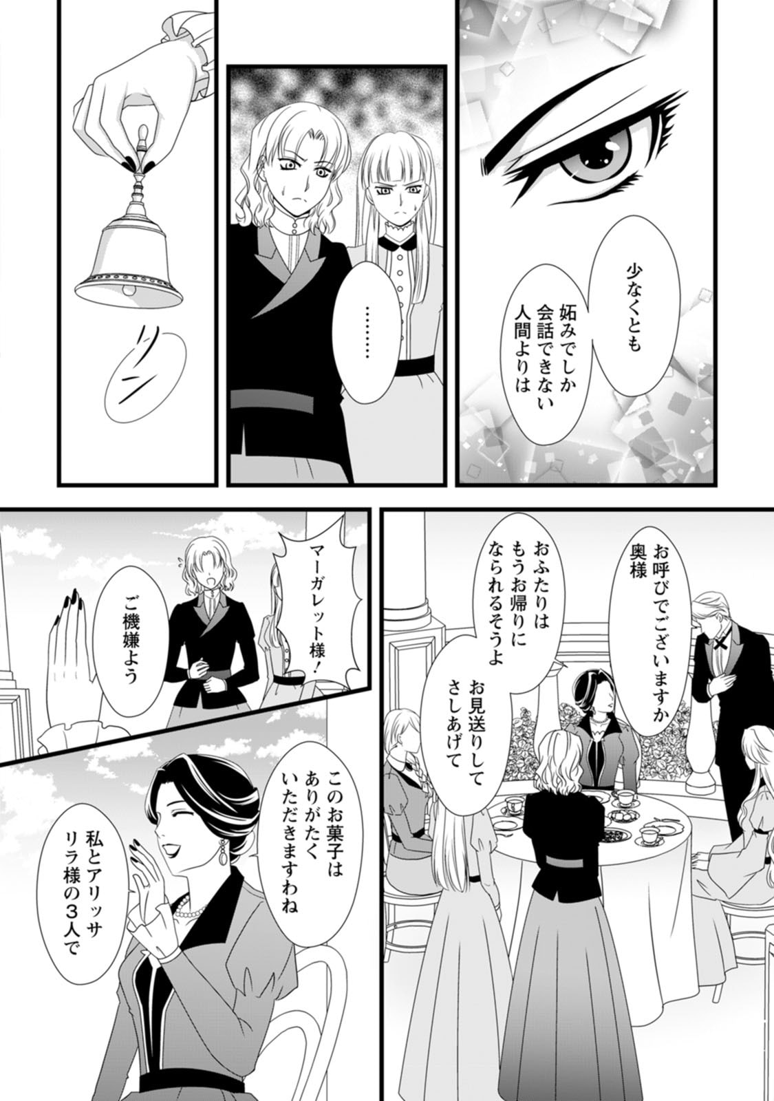 厳つい顔で凶悪騎士団長と恐れられる公爵様の最後の婚活相手は社交界の幻の花でした 第11話 - Page 24