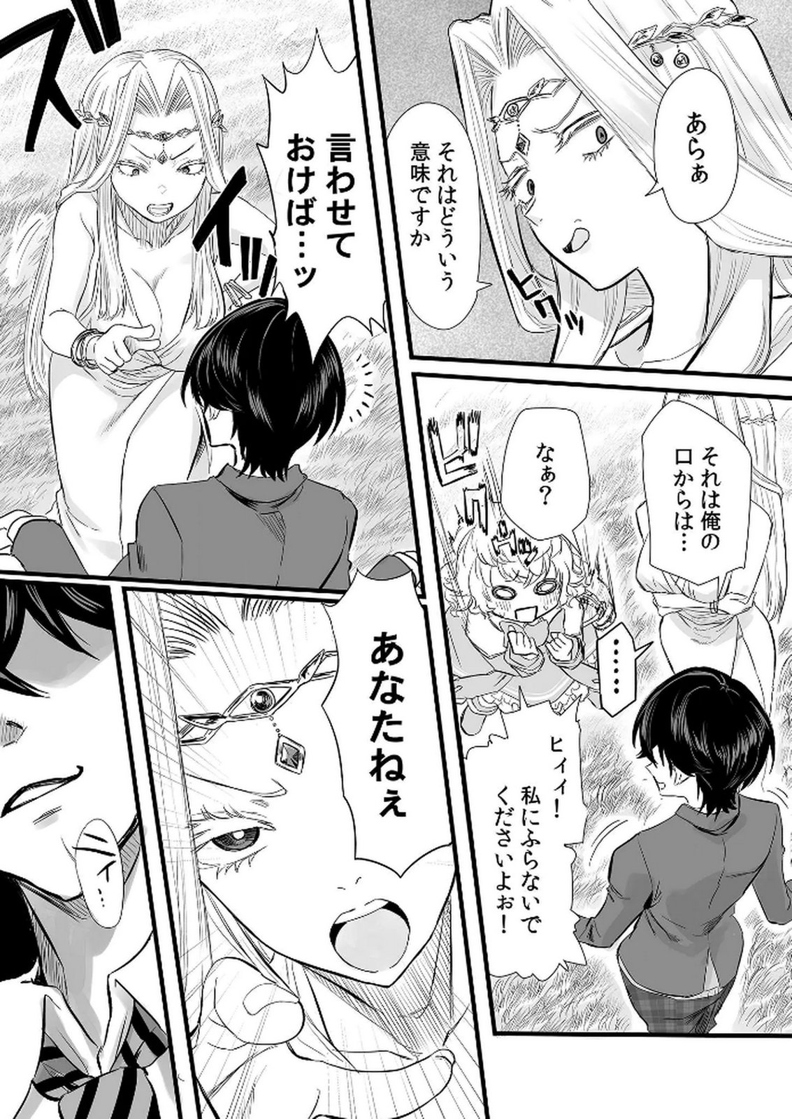今日から使える異世界恋愛マニュアル 第1話 - Page 17