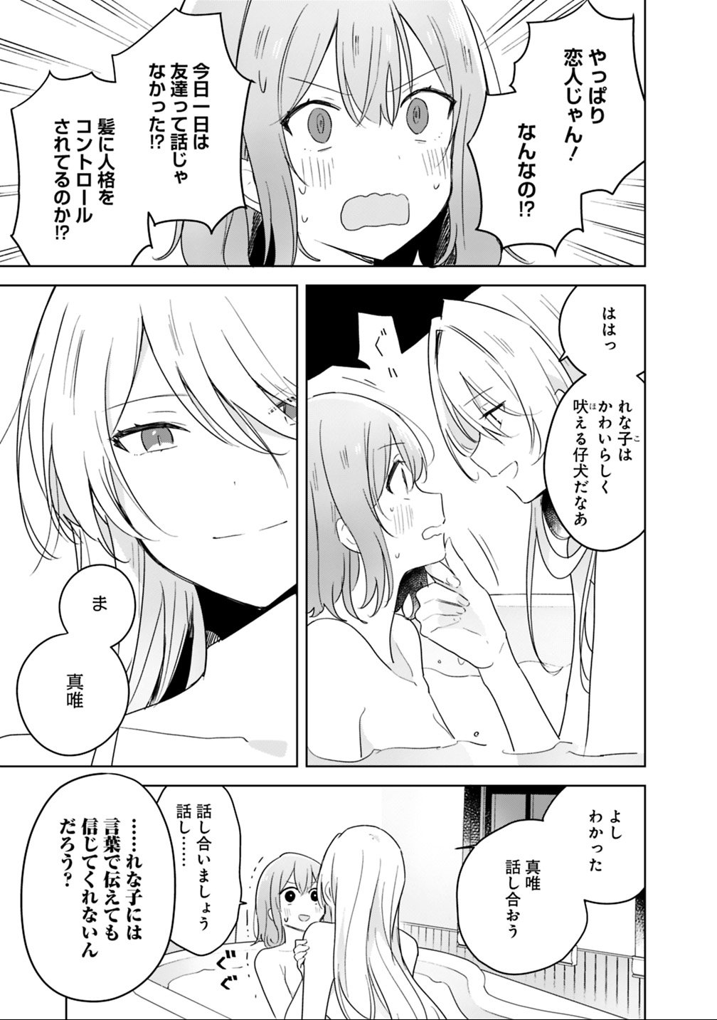 わたしが恋人になれるわけないじゃん、ムリムリ 第9.2話 - Page 4