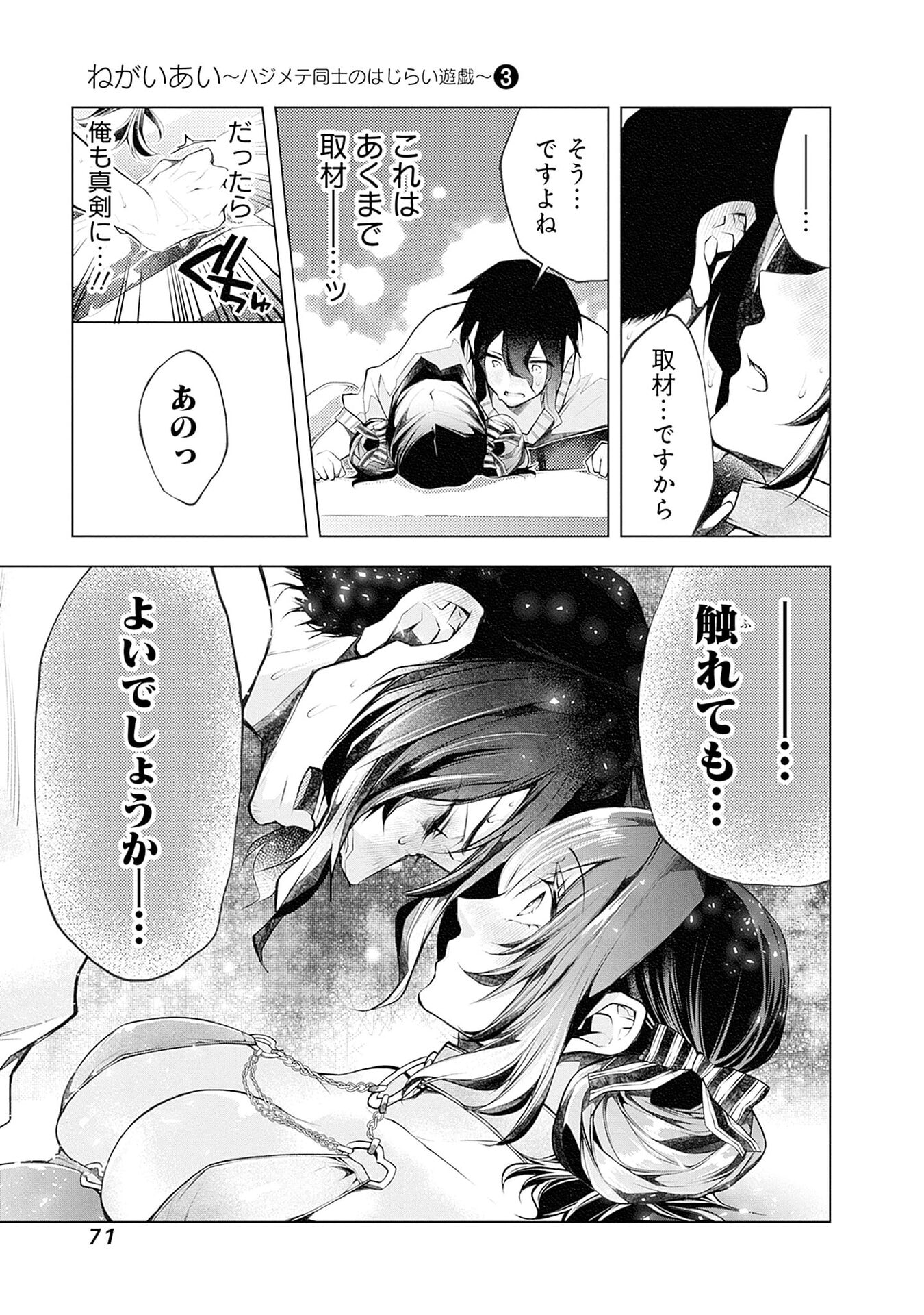 ハジメテ同士のはじらい遊戯 第15話 - Page 15