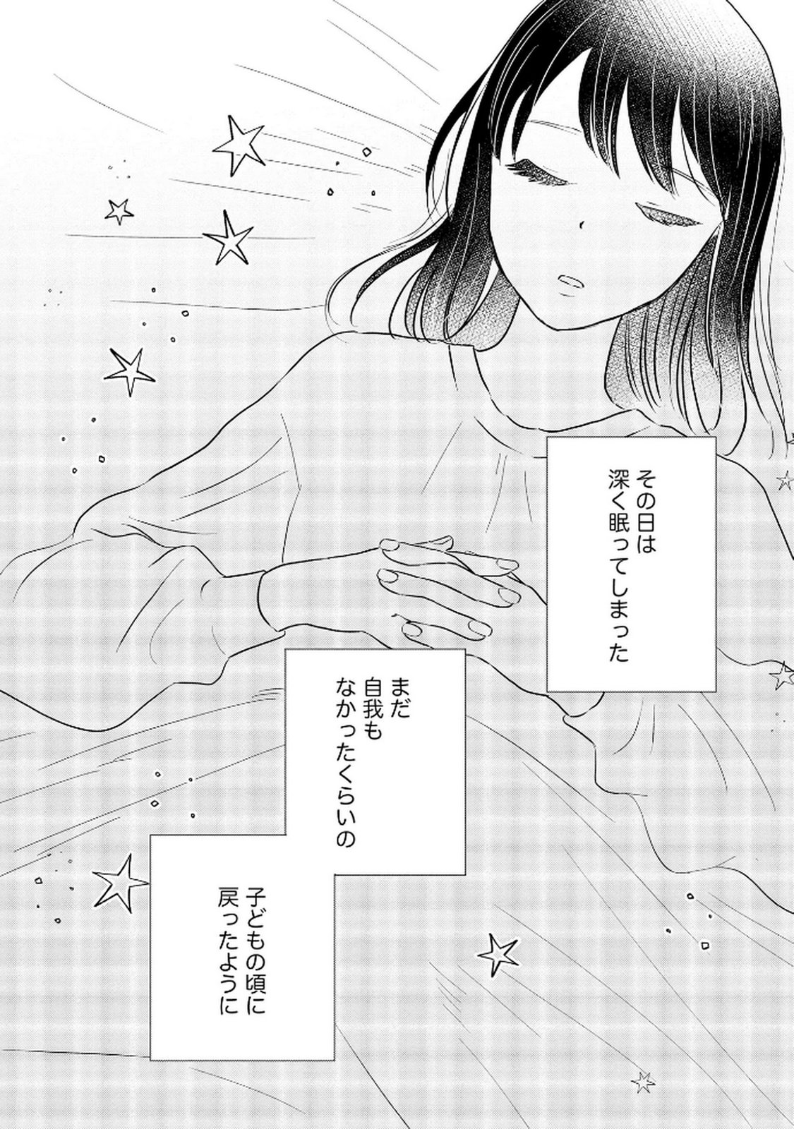宝石を飼う 第8話 - Page 18