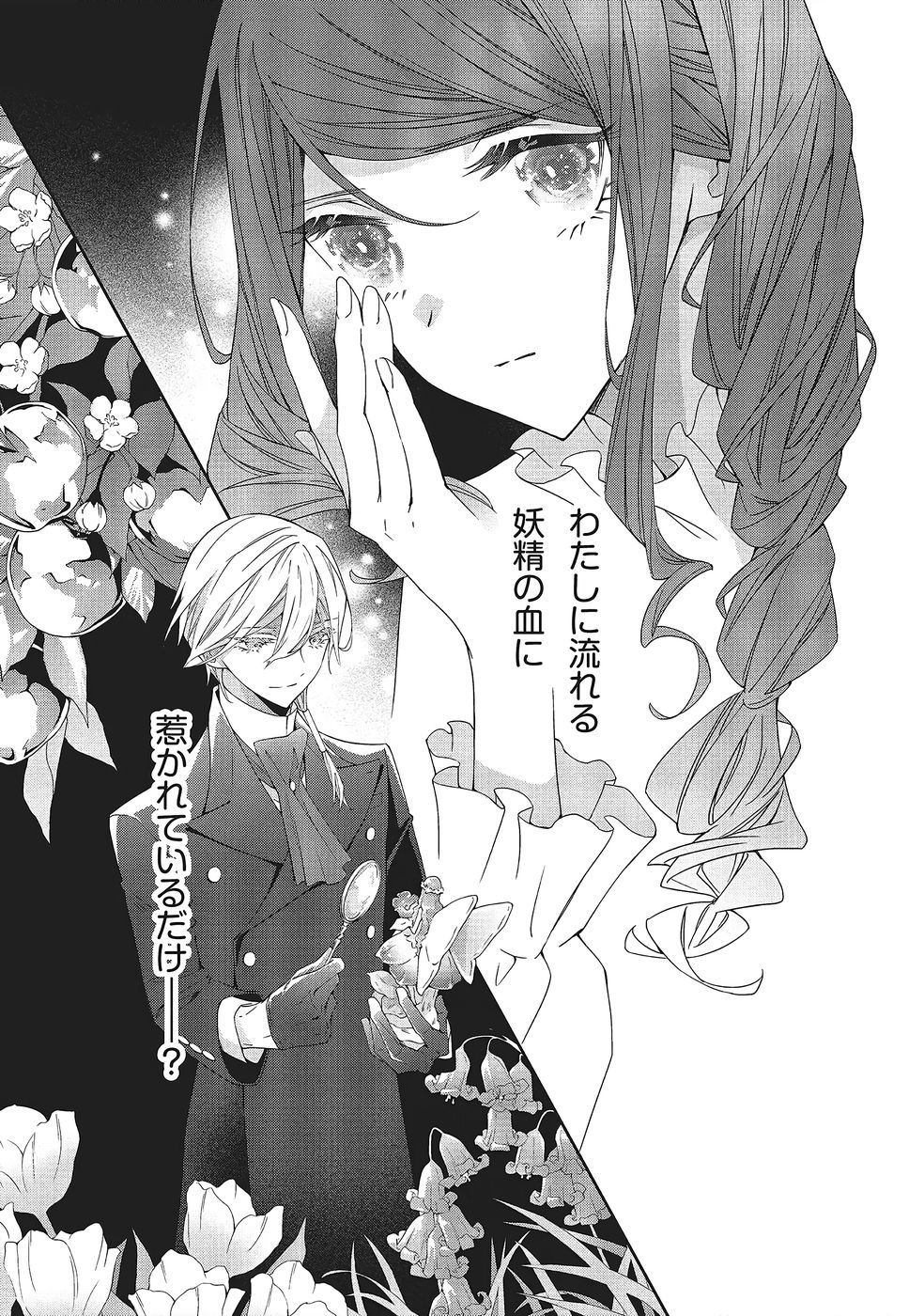 青薔薇アンティークの小公女 第40話 - Page 25