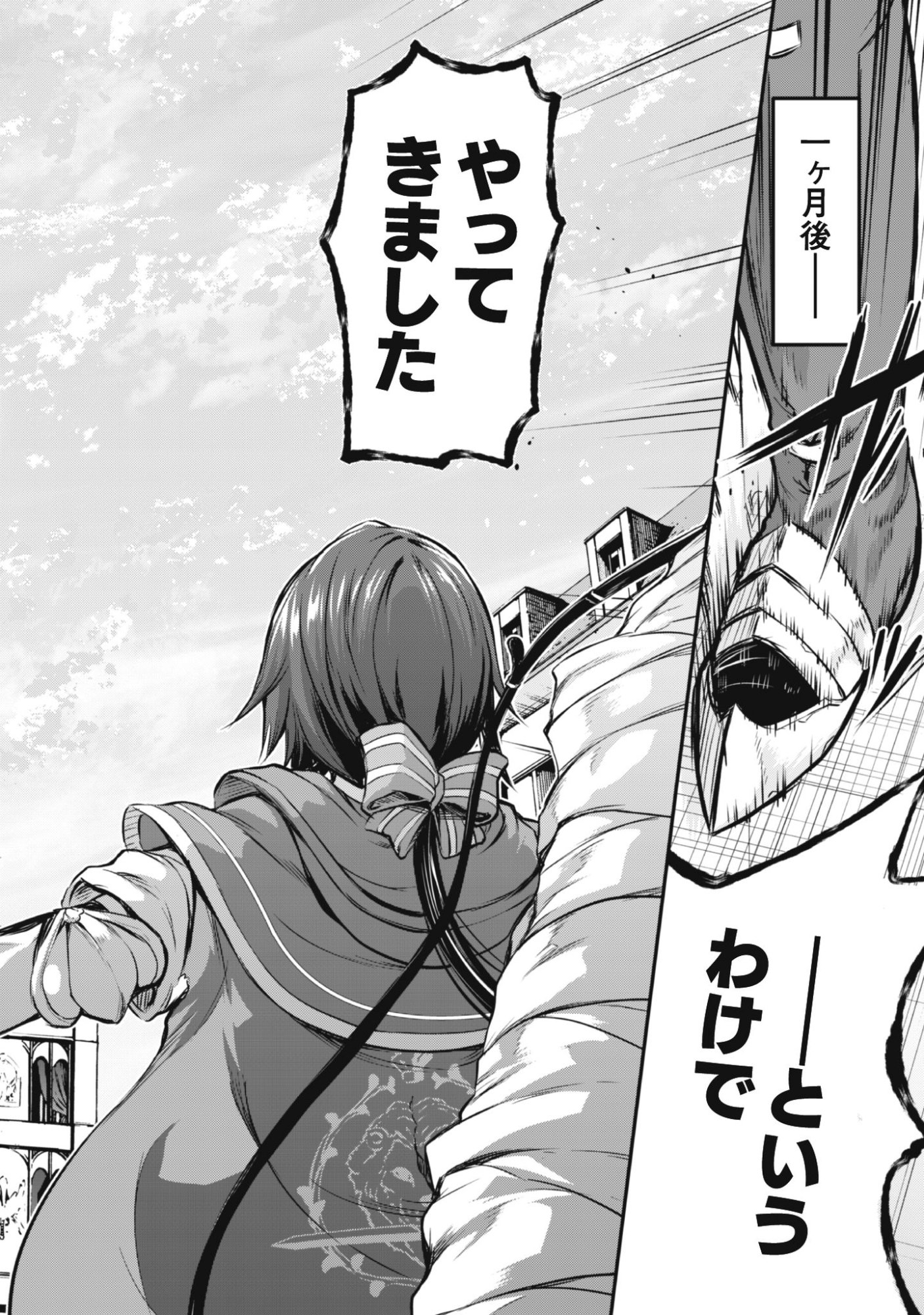 魔工士フェイ、古代文明に挑みます 第1話 - Page 18