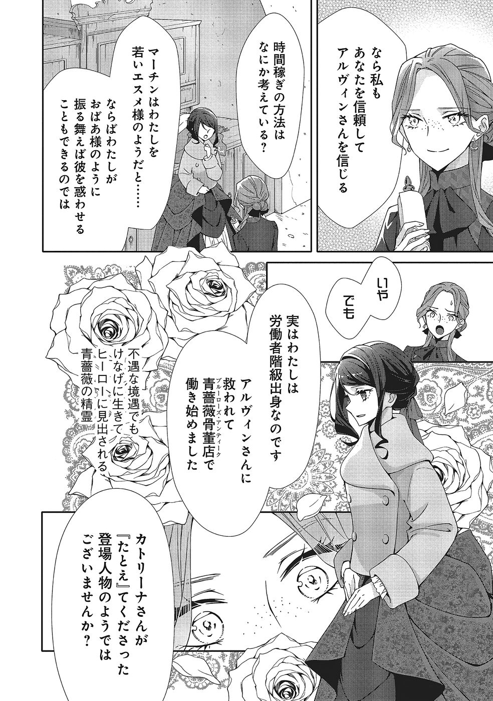 青薔薇アンティークの小公女 第38話 - Page 12