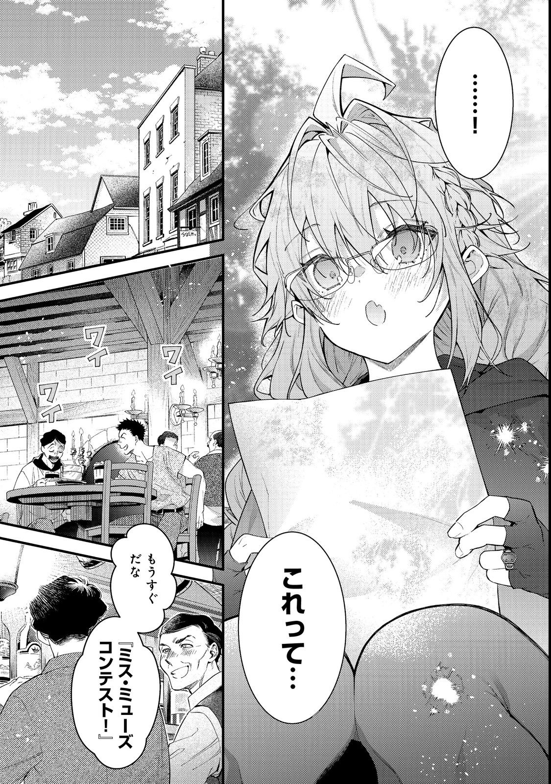 世界を救った最強勇者にストーカーされる村娘の話 第19話 - Page 5