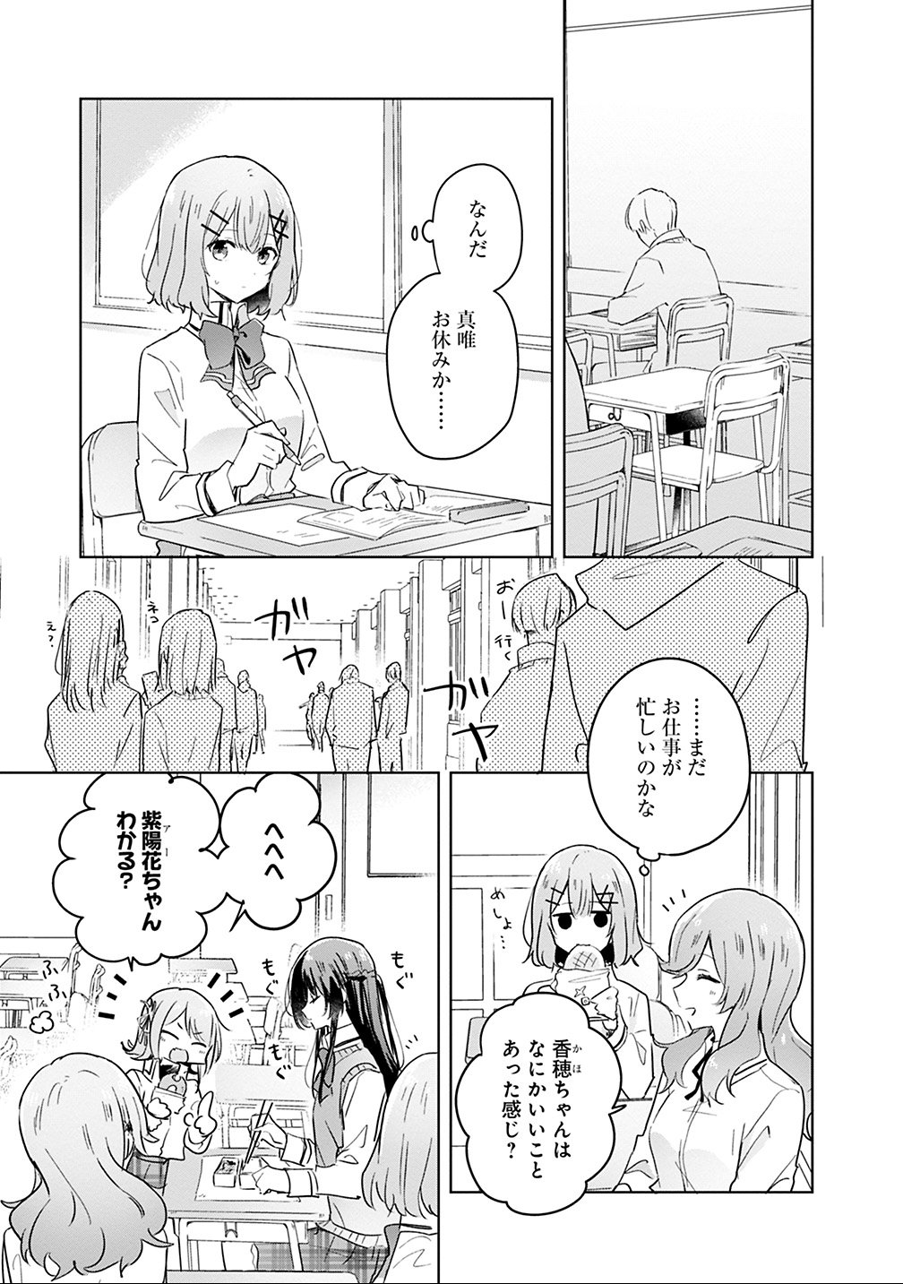 わたしが恋人になれるわけないじゃん、ムリムリ 第15話 - Page 11