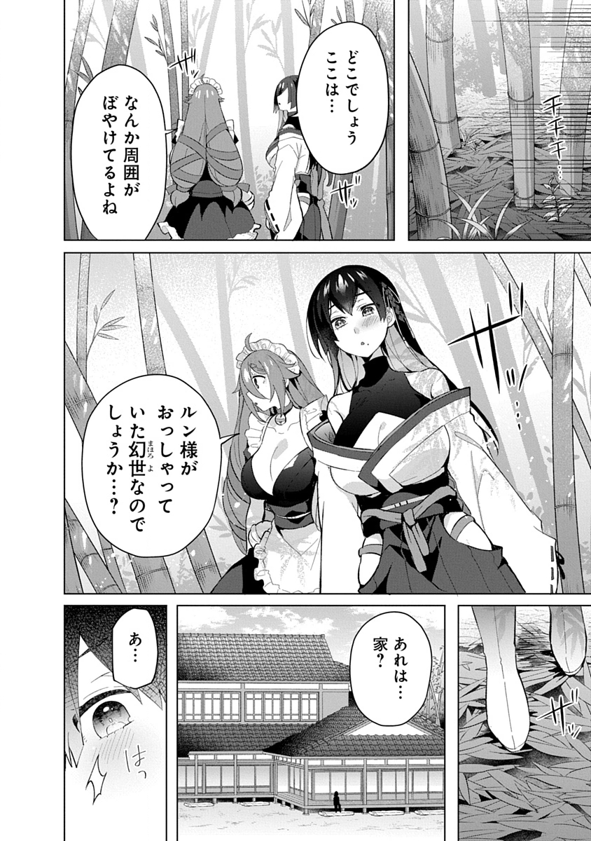 帝都お掃除奉仕団 第14話 - Page 20