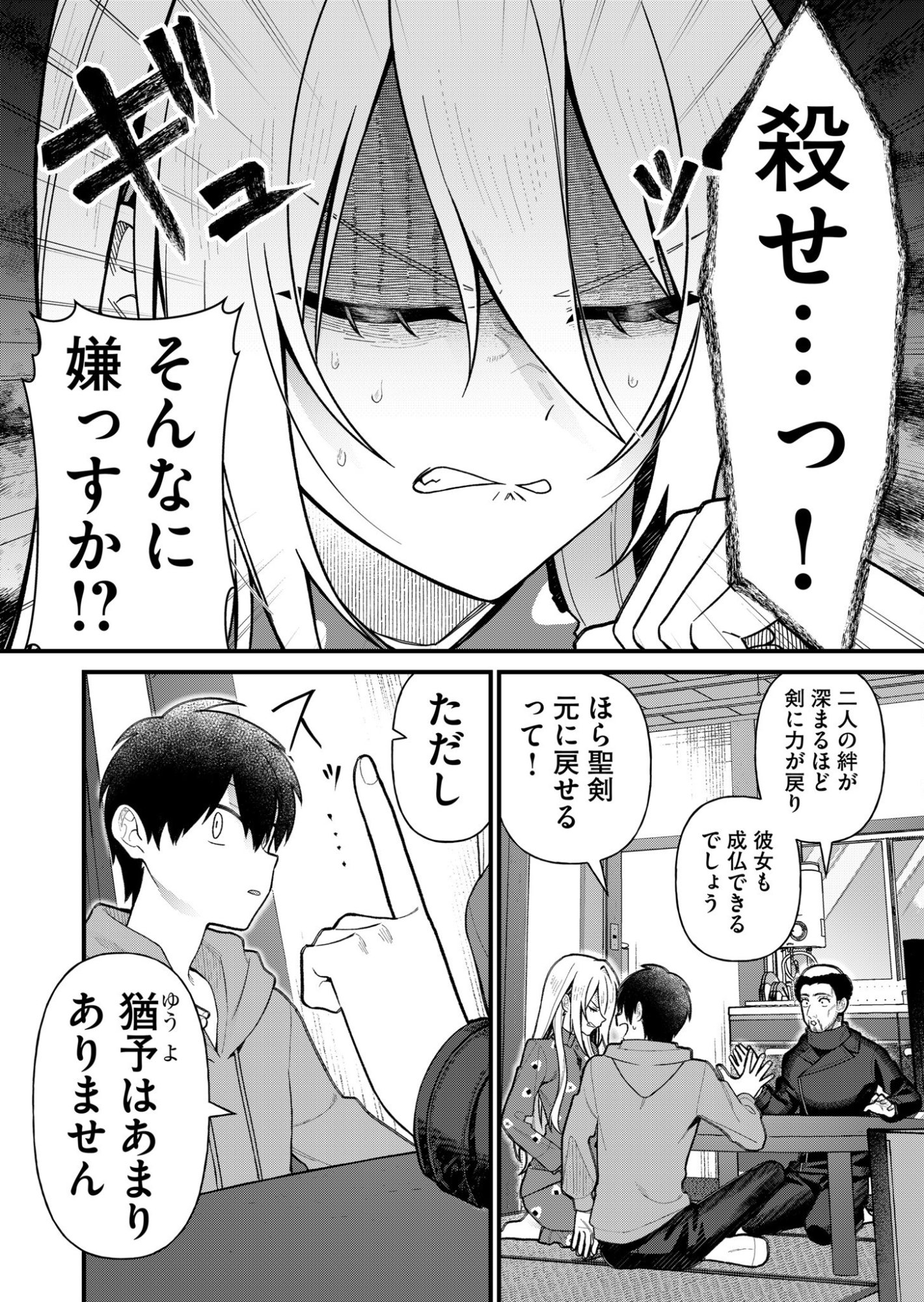 家に帰るといつもくっころが居る 第7話 - Page 12