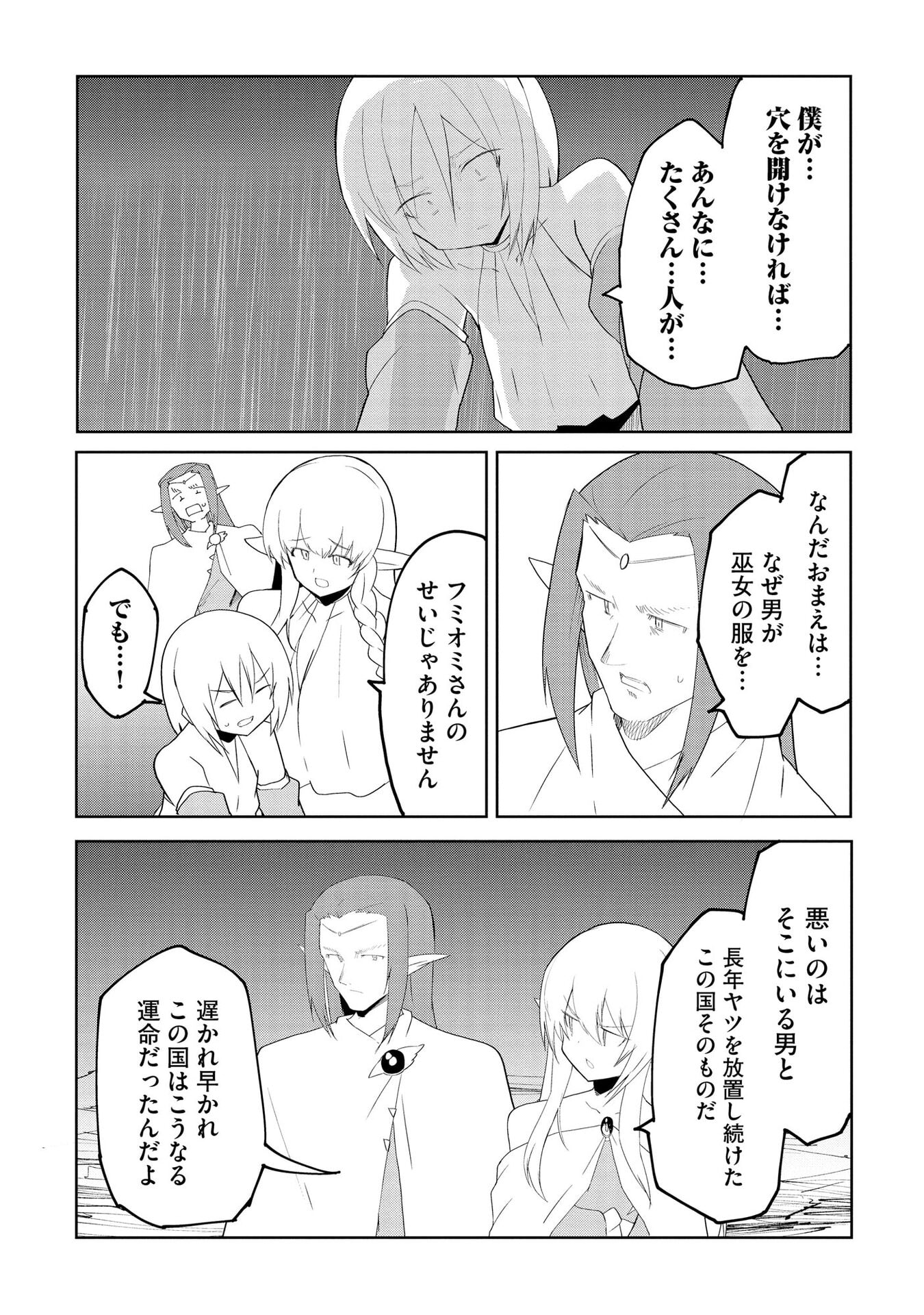 重魂神衣 異世界の命運は、僕等のキスにかかってるようです。 第9話 - Page 14
