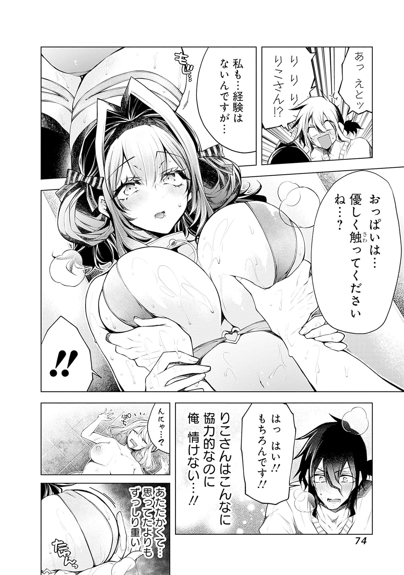 ハジメテ同士のはじらい遊戯 第15話 - Page 18