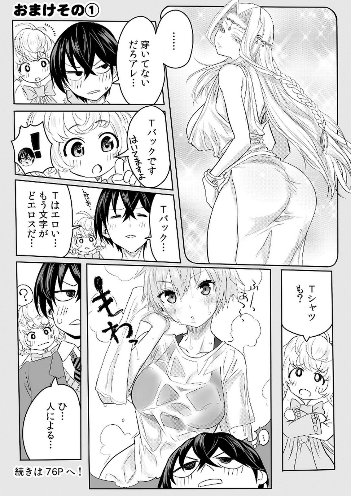 今日から使える異世界恋愛マニュアル 第1話 - Page 39
