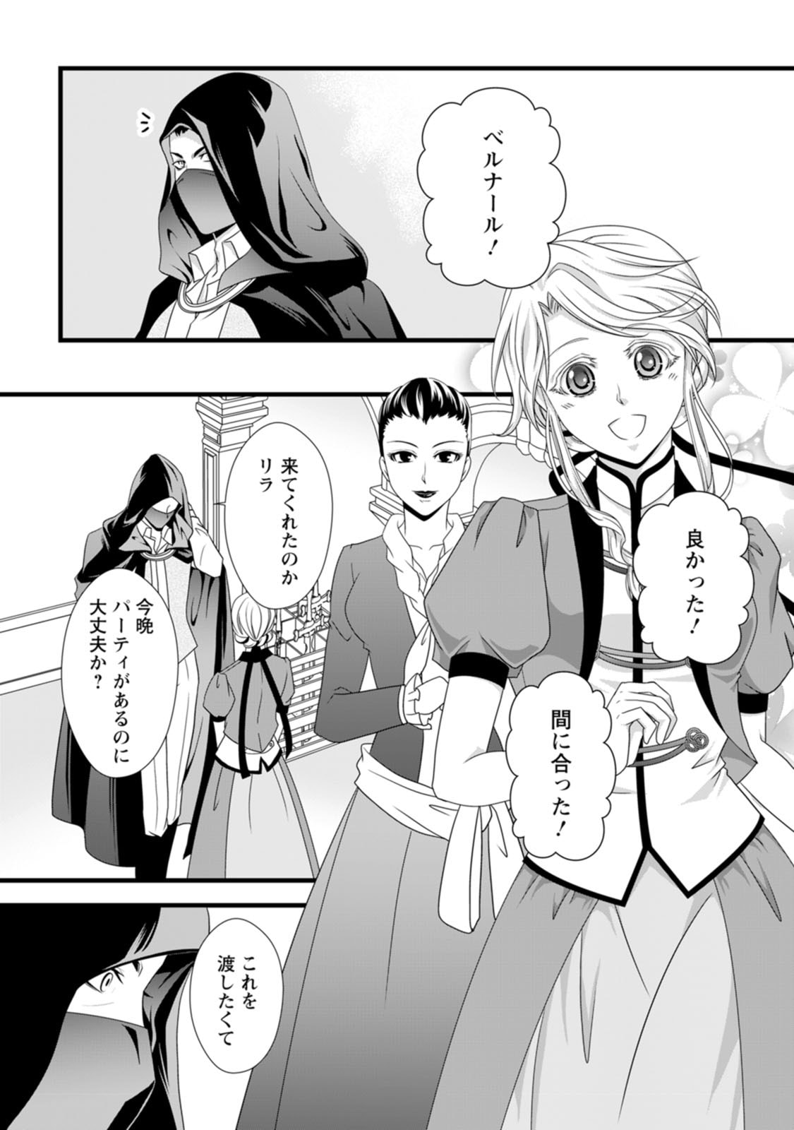 厳つい顔で凶悪騎士団長と恐れられる公爵様の最後の婚活相手は社交界の幻の花でした 第15話 - Page 13