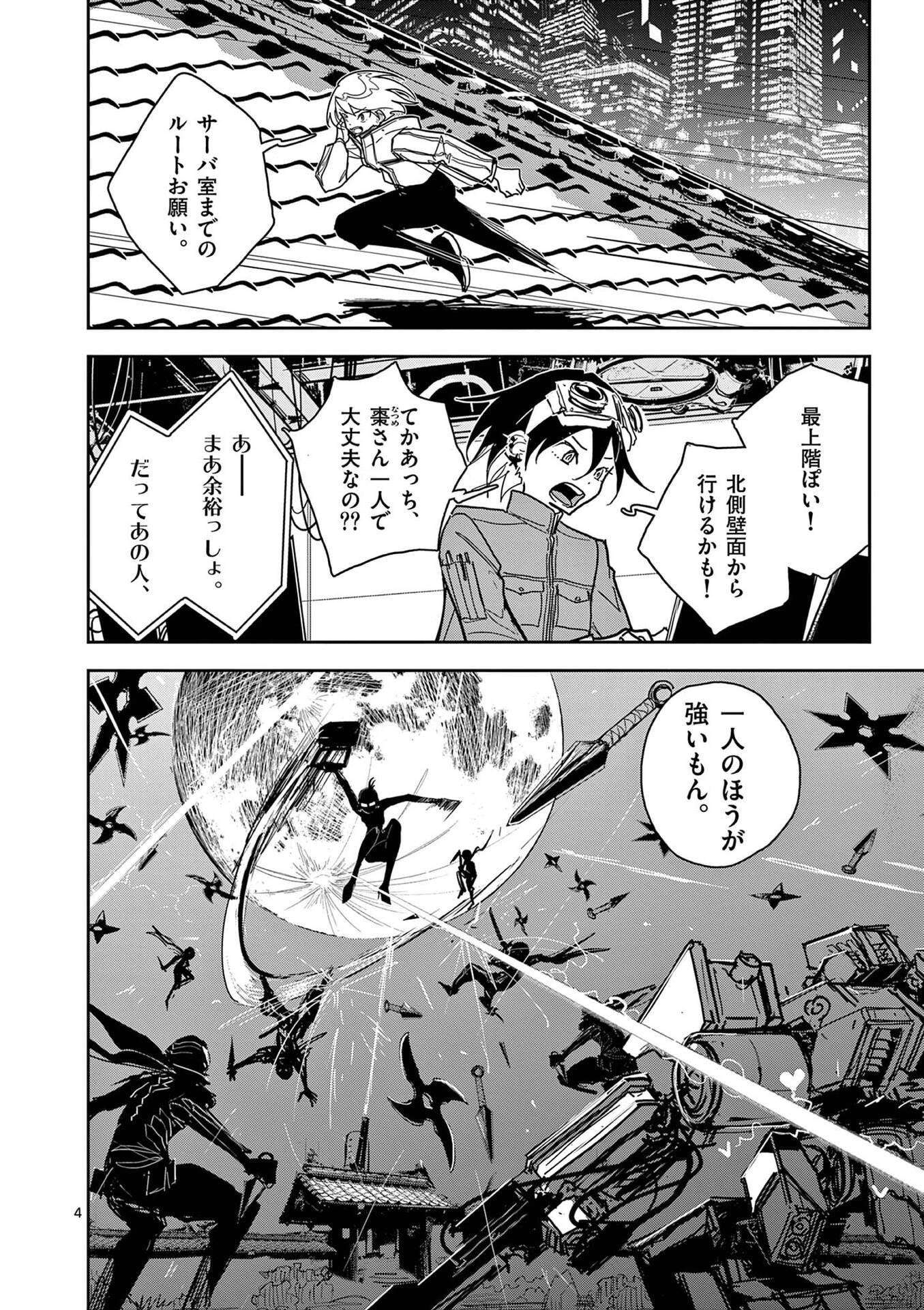 その炎の名は性癖 第15話 - Page 4