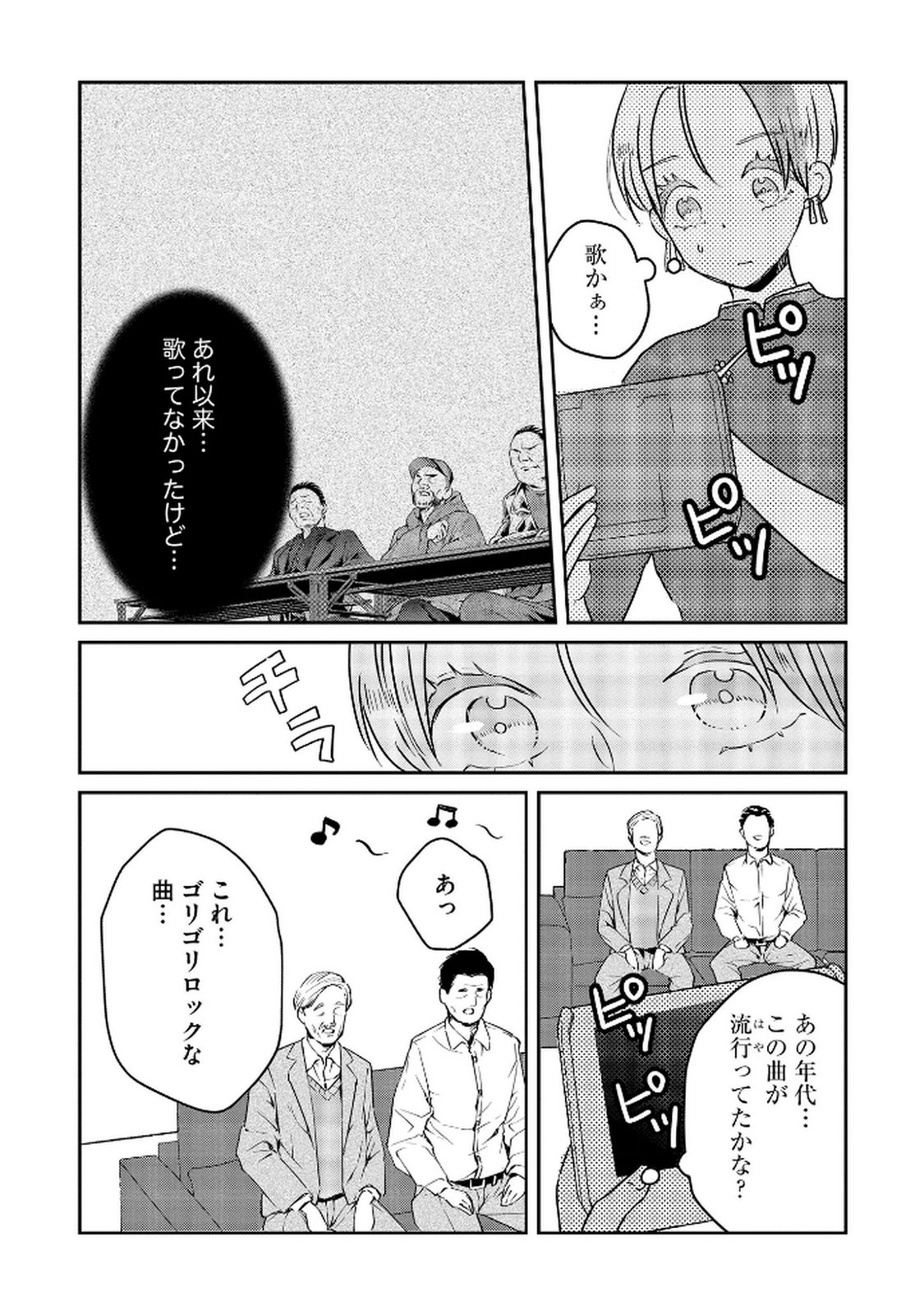 宝石を飼う 第10話 - Page 19