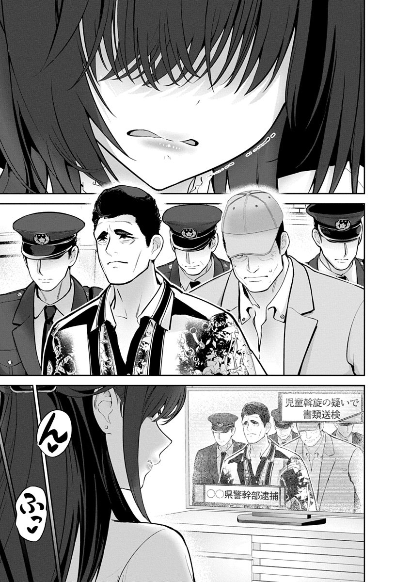 ハメられた未亡人はPTAを許さない 第24話 - Page 3