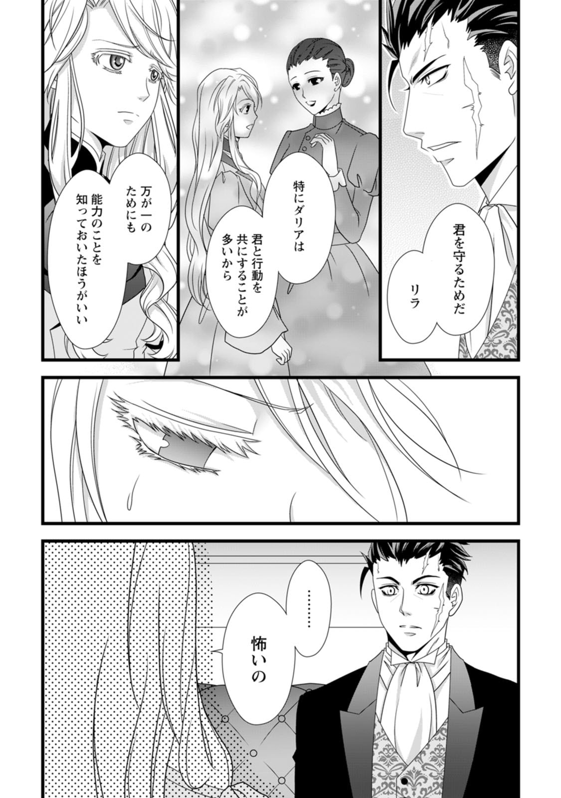 厳つい顔で凶悪騎士団長と恐れられる公爵様の最後の婚活相手は社交界の幻の花でした 第13話 - Page 7