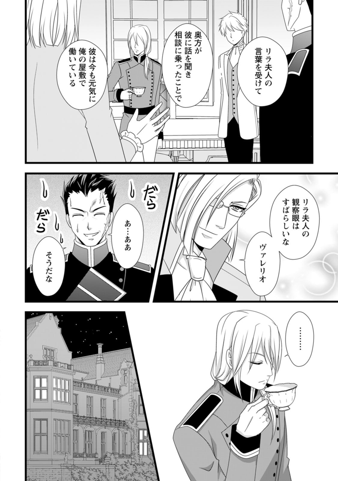 厳つい顔で凶悪騎士団長と恐れられる公爵様の最後の婚活相手は社交界の幻の花でした 第11話 - Page 30