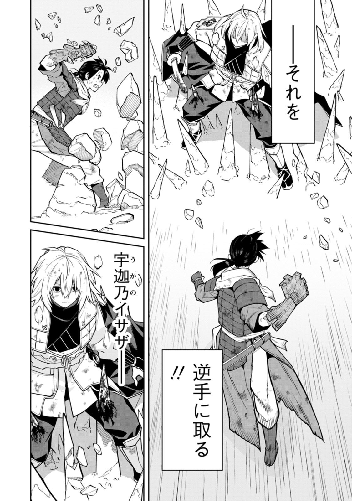 石神戦記 第22話 - Page 14