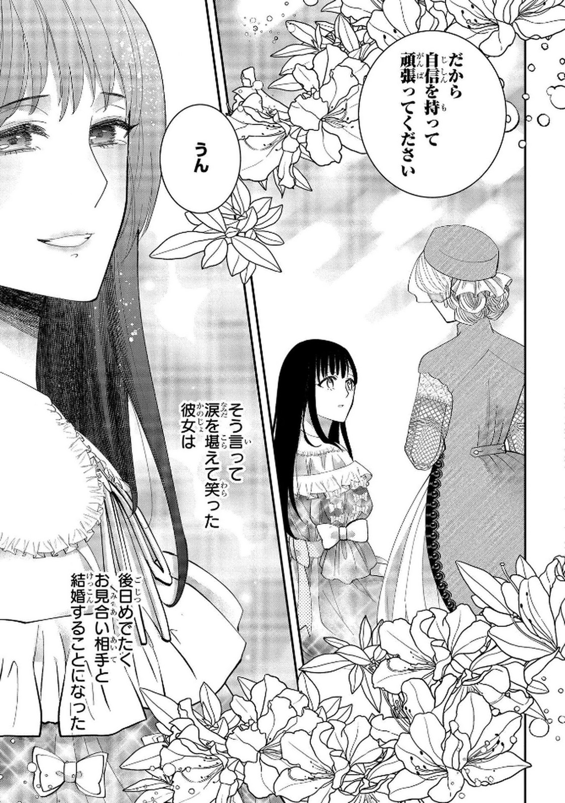 化物嬢ソフィのサロン 第8話 - Page 41