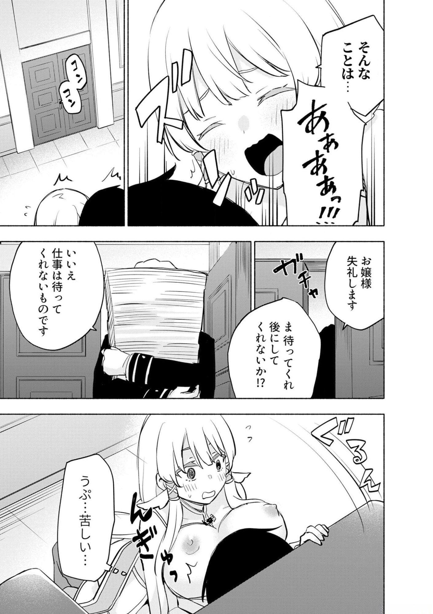 えっ、転移失敗 成功 第38話 - Page 21