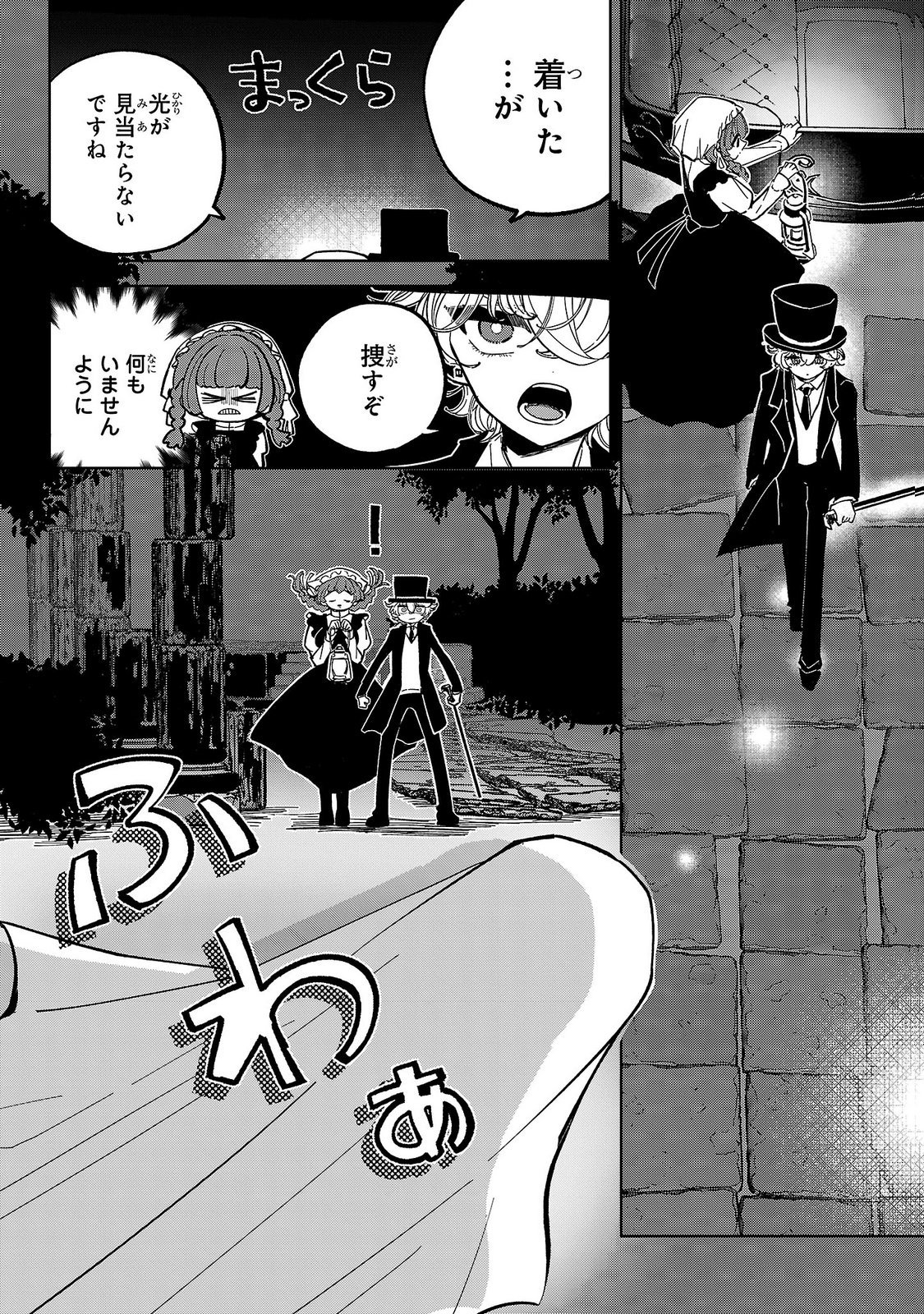 女男爵の庭師 第9話 - Page 6
