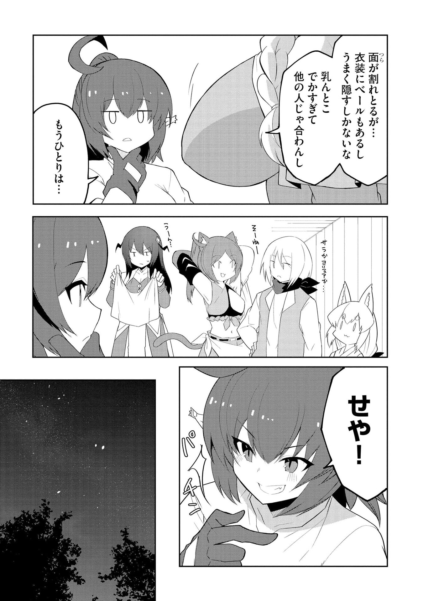 重魂神衣 異世界の命運は、僕等のキスにかかってるようです。 第7話 - Page 17