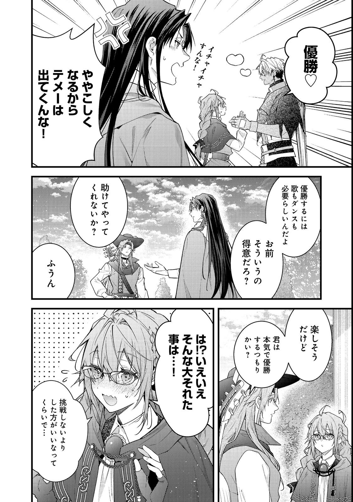 世界を救った最強勇者にストーカーされる村娘の話 第19話 - Page 28