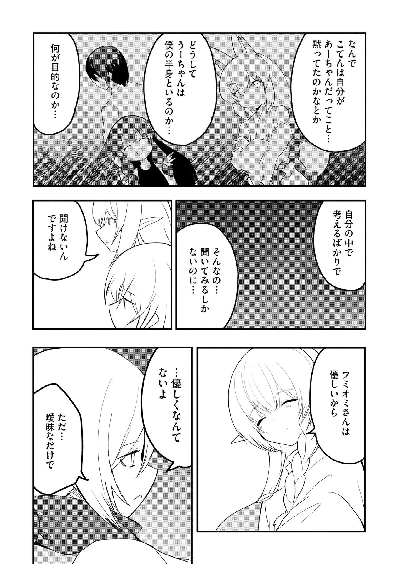 重魂神衣 異世界の命運は、僕等のキスにかかってるようです。 第11話 - Page 16
