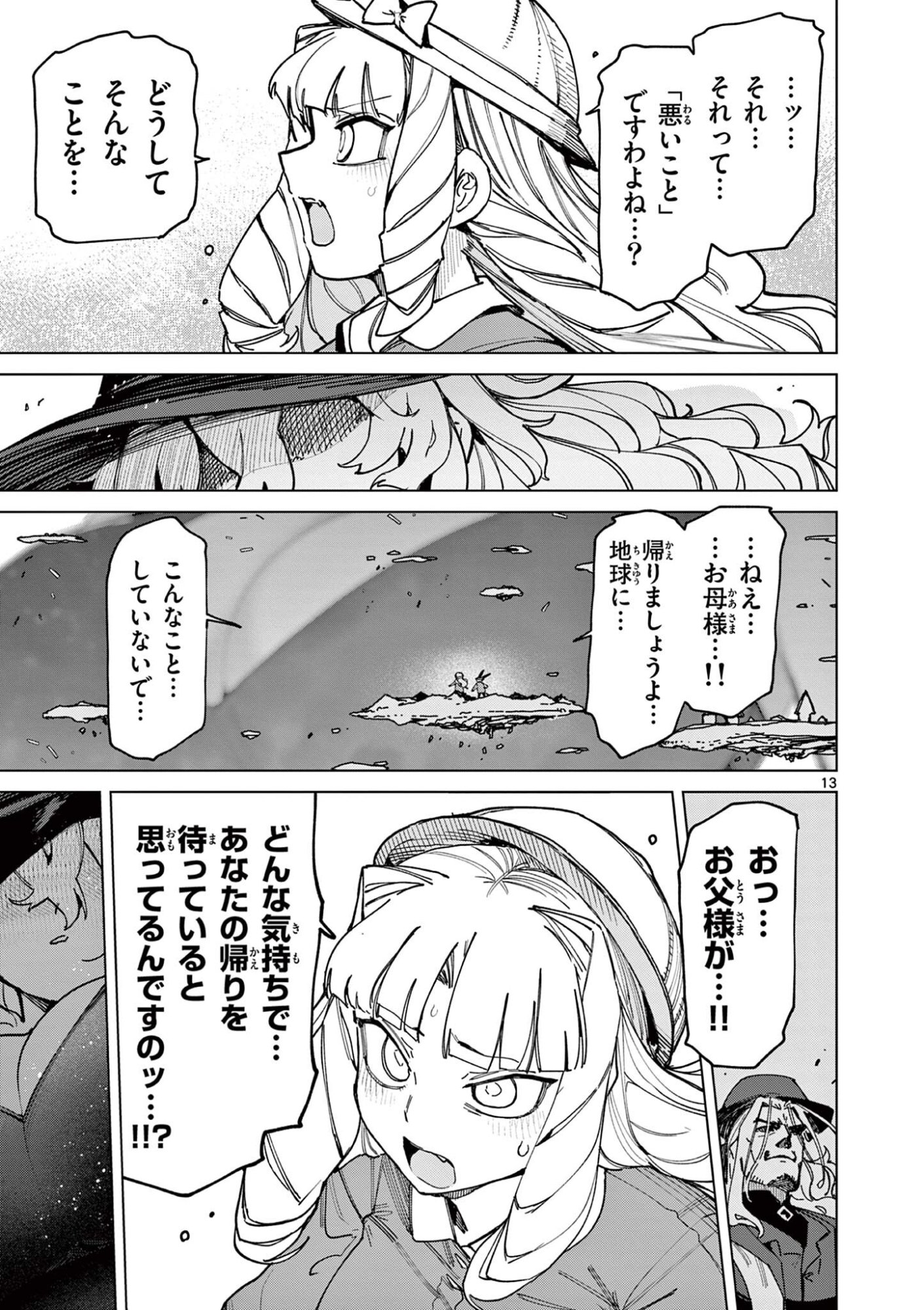 ジャイアントお嬢様 第164話 - Page 15