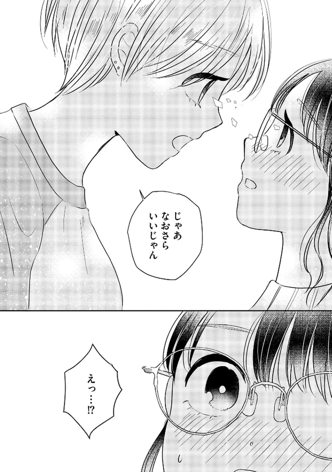宝石を飼う 第6話 - Page 18