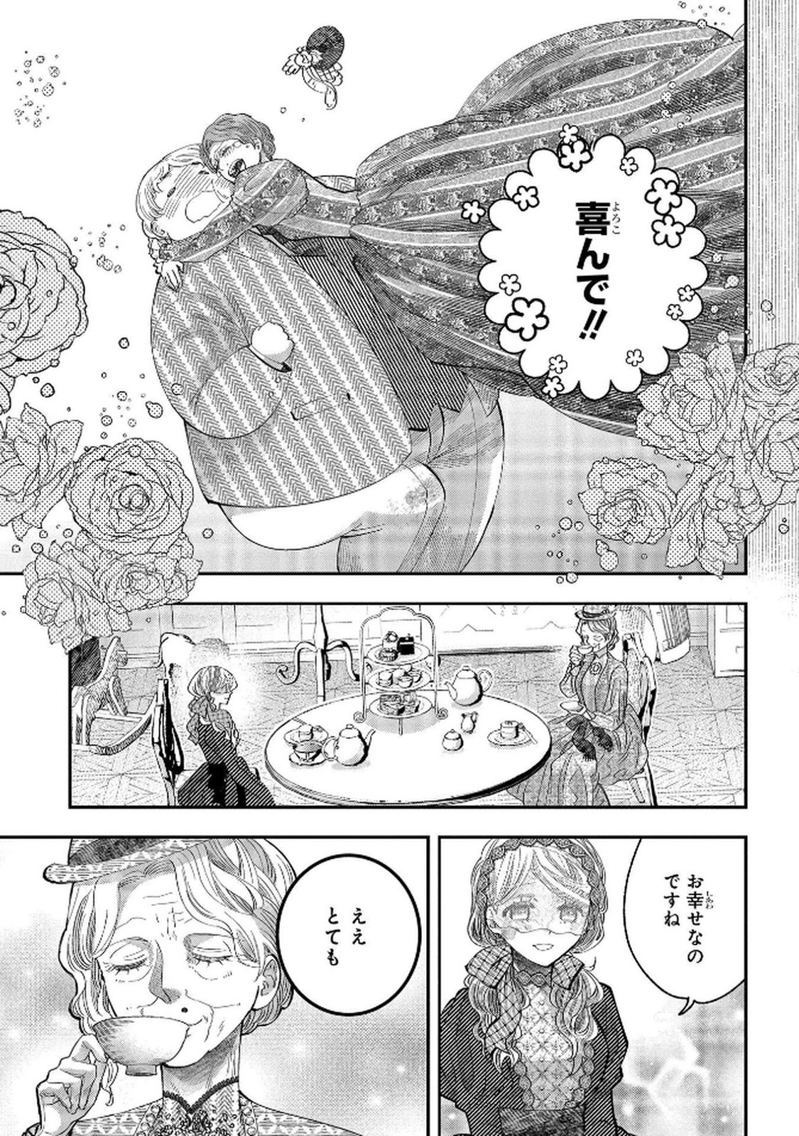 化物嬢ソフィのサロン 第5話 - Page 21